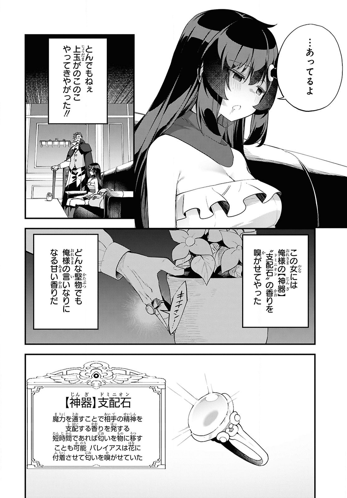 Ato wa Gojiyuu ni Douzo! - Tutorial de Kami-sama ga Last Boss Taoshichatta node, Watashi wa Suki Houdai Ikiteiku Chapter 9 4ページ