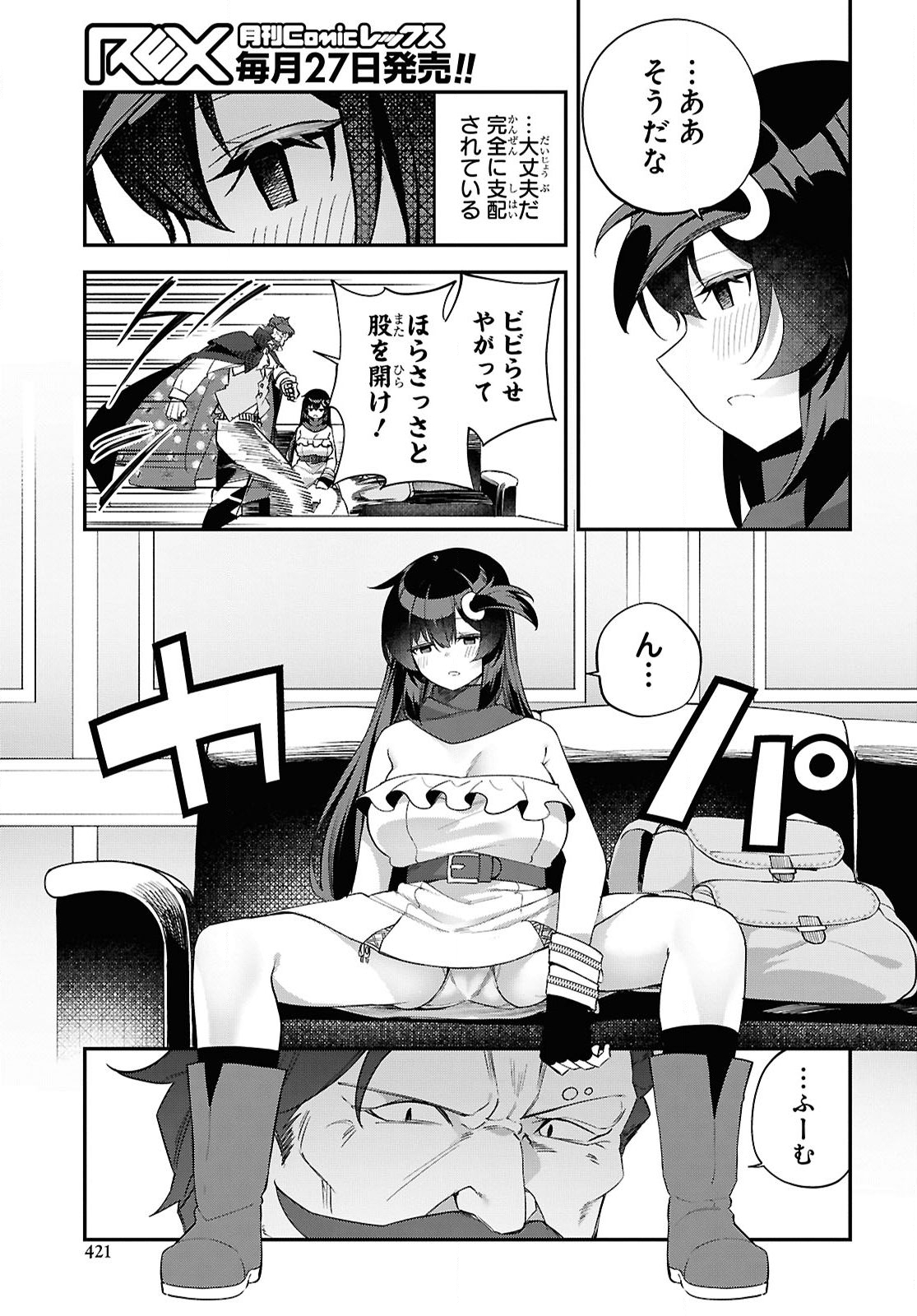 Ato wa Gojiyuu ni Douzo! - Tutorial de Kami-sama ga Last Boss Taoshichatta node, Watashi wa Suki Houdai Ikiteiku Chapter 9 7ページ