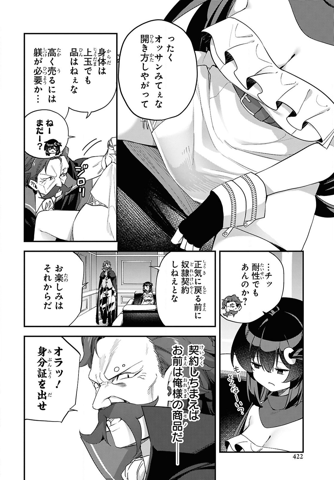 Ato wa Gojiyuu ni Douzo! - Tutorial de Kami-sama ga Last Boss Taoshichatta node, Watashi wa Suki Houdai Ikiteiku Chapter 9 8ページ