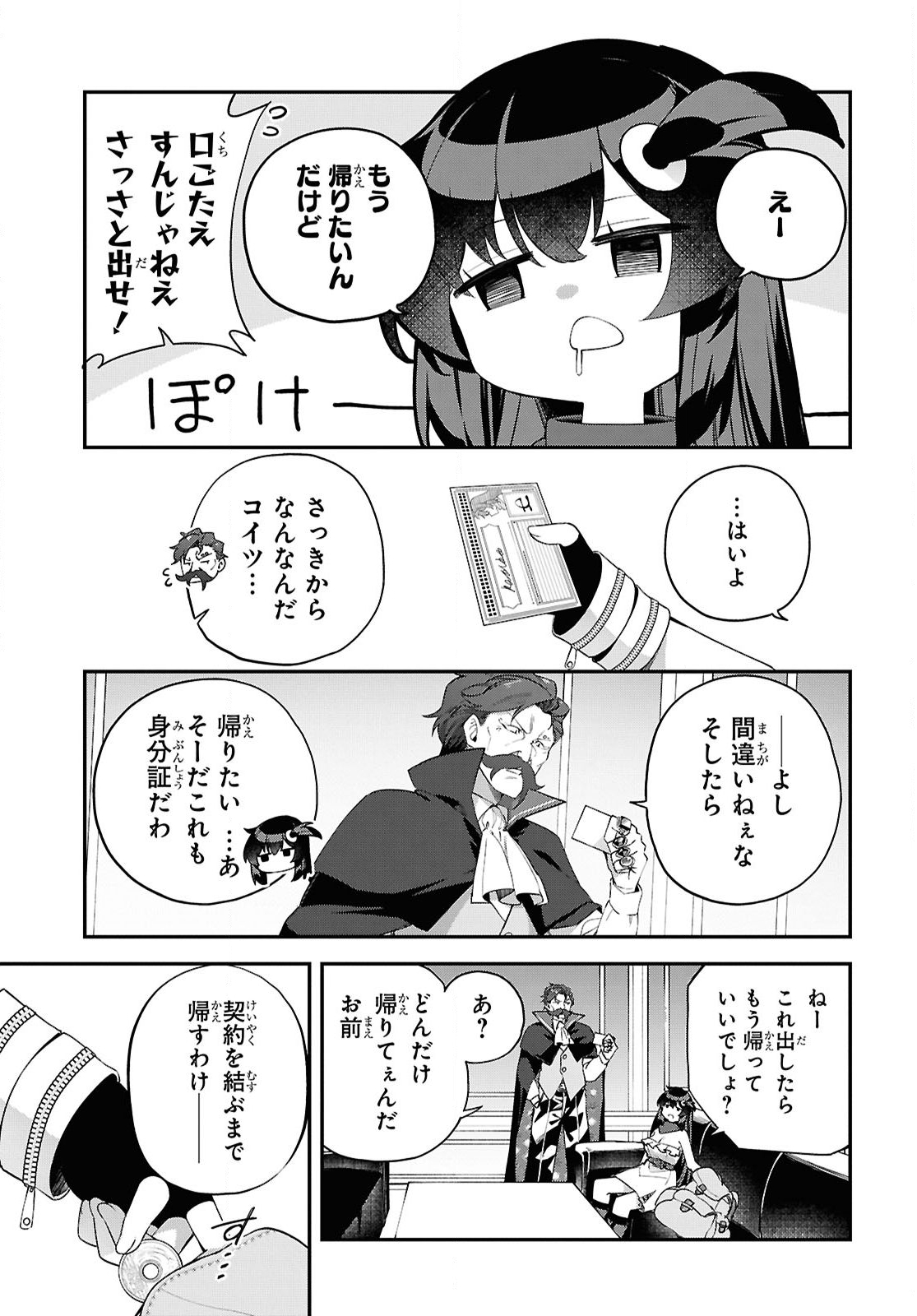 Ato wa Gojiyuu ni Douzo! - Tutorial de Kami-sama ga Last Boss Taoshichatta node, Watashi wa Suki Houdai Ikiteiku Chapter 9 9ページ