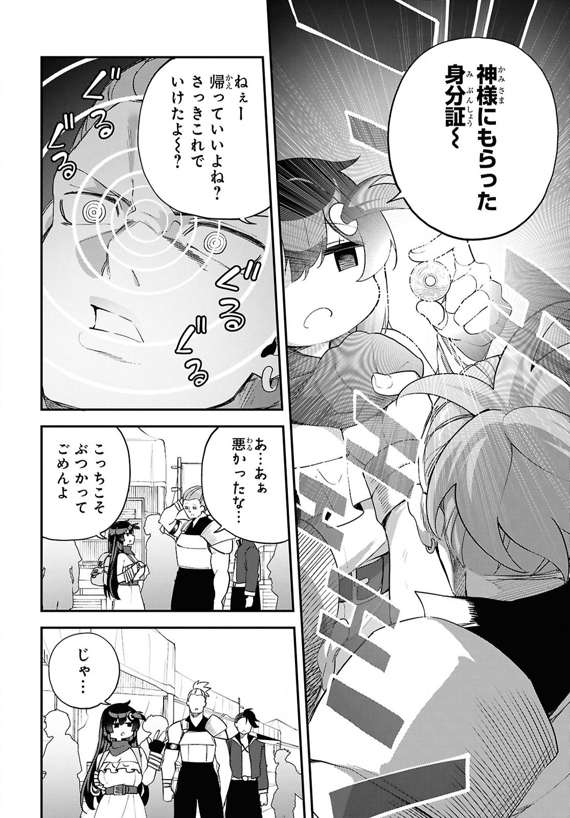 Ato wa Gojiyuu ni Douzo! - Tutorial de Kami-sama ga Last Boss Taoshichatta node, Watashi wa Suki Houdai Ikiteiku Chapter 10 2ページ