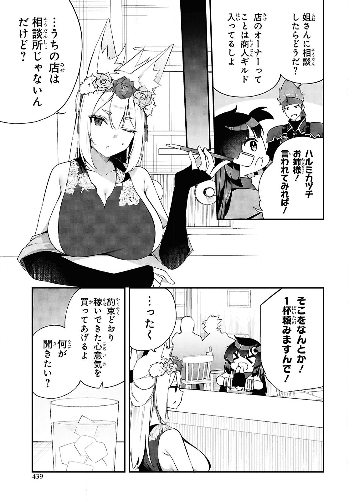 Ato wa Gojiyuu ni Douzo! - Tutorial de Kami-sama ga Last Boss Taoshichatta node, Watashi wa Suki Houdai Ikiteiku Chapter 10 11ページ