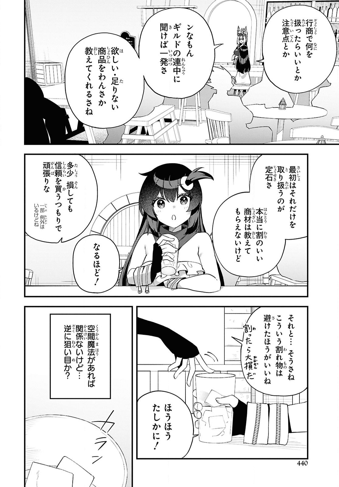 Ato wa Gojiyuu ni Douzo! - Tutorial de Kami-sama ga Last Boss Taoshichatta node, Watashi wa Suki Houdai Ikiteiku Chapter 10 12ページ
