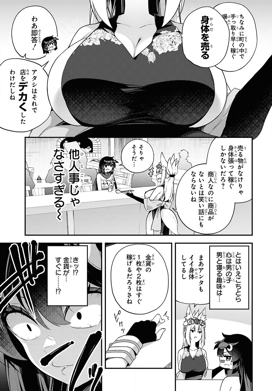 Ato wa Gojiyuu ni Douzo! - Tutorial de Kami-sama ga Last Boss Taoshichatta node, Watashi wa Suki Houdai Ikiteiku Chapter 10 13ページ
