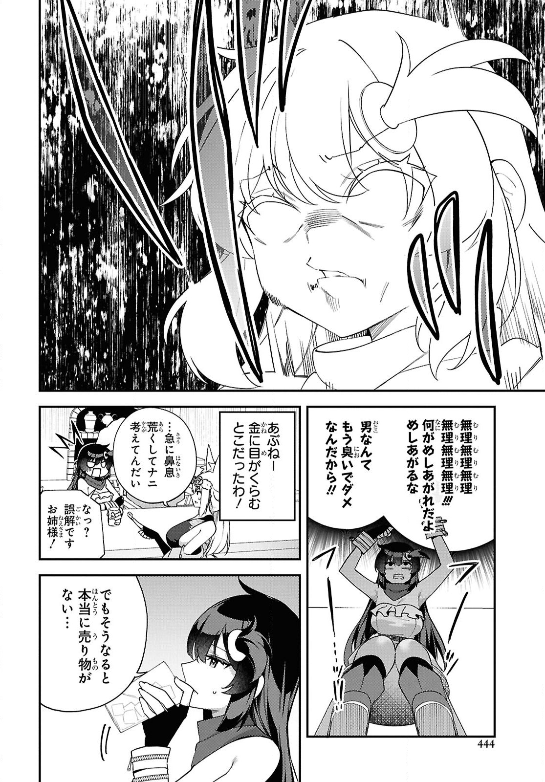 Ato wa Gojiyuu ni Douzo! - Tutorial de Kami-sama ga Last Boss Taoshichatta node, Watashi wa Suki Houdai Ikiteiku Chapter 10 16ページ