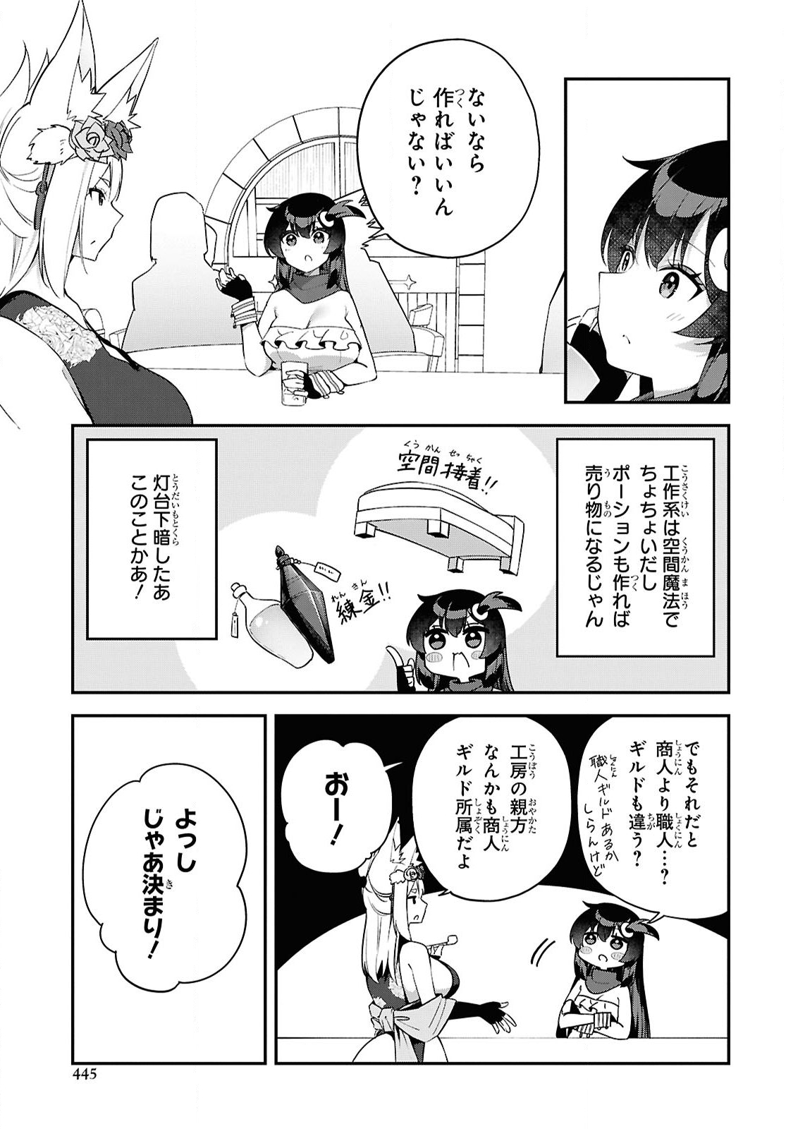Ato wa Gojiyuu ni Douzo! - Tutorial de Kami-sama ga Last Boss Taoshichatta node, Watashi wa Suki Houdai Ikiteiku Chapter 10 17ページ
