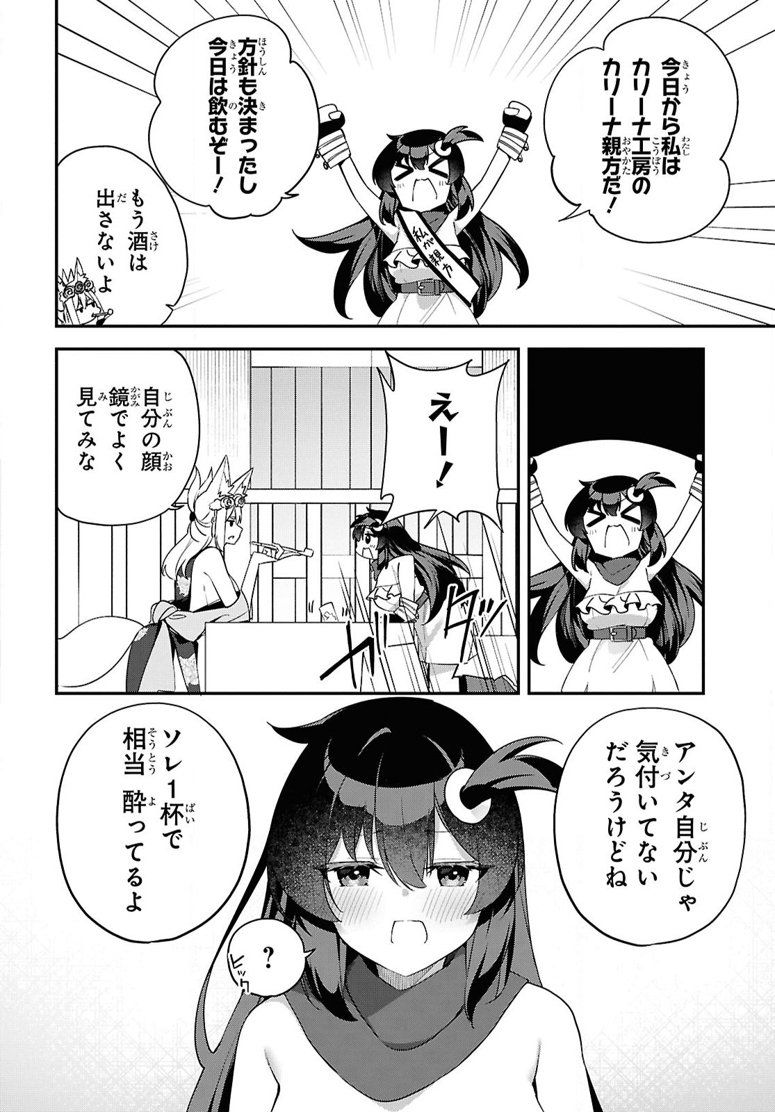 Ato wa Gojiyuu ni Douzo! - Tutorial de Kami-sama ga Last Boss Taoshichatta node, Watashi wa Suki Houdai Ikiteiku Chapter 10 18ページ