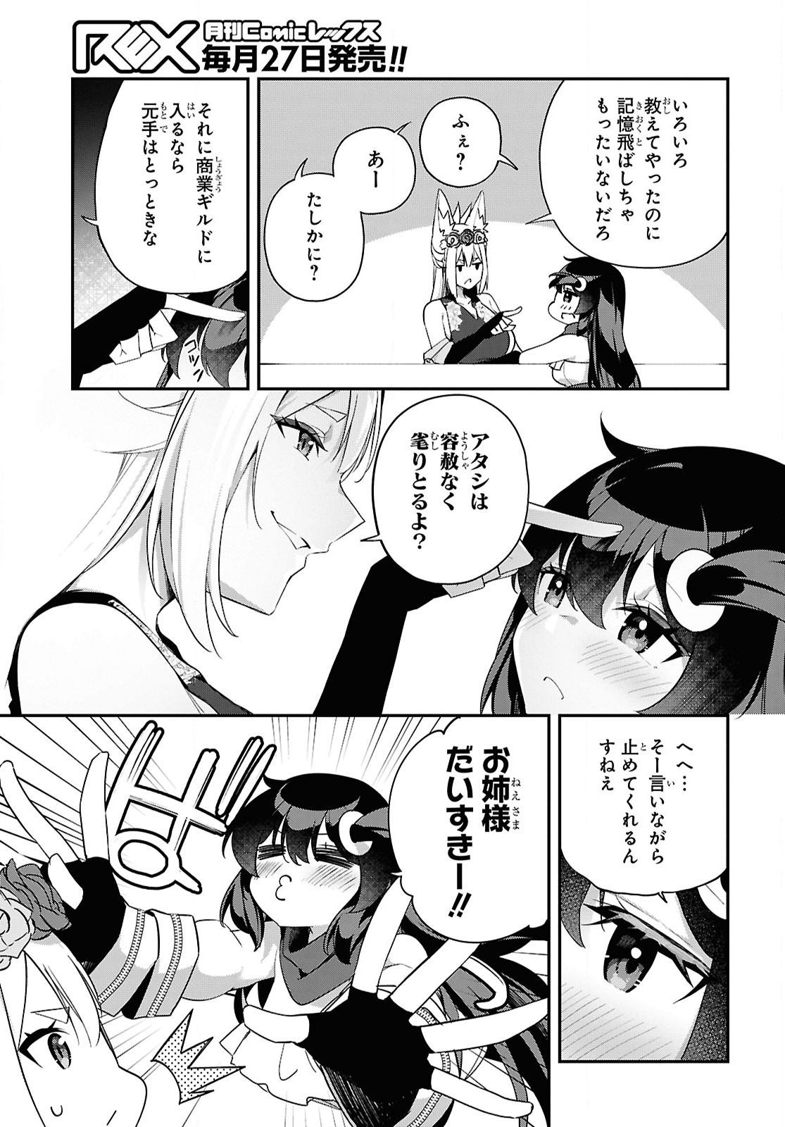 Ato wa Gojiyuu ni Douzo! - Tutorial de Kami-sama ga Last Boss Taoshichatta node, Watashi wa Suki Houdai Ikiteiku Chapter 10 19ページ