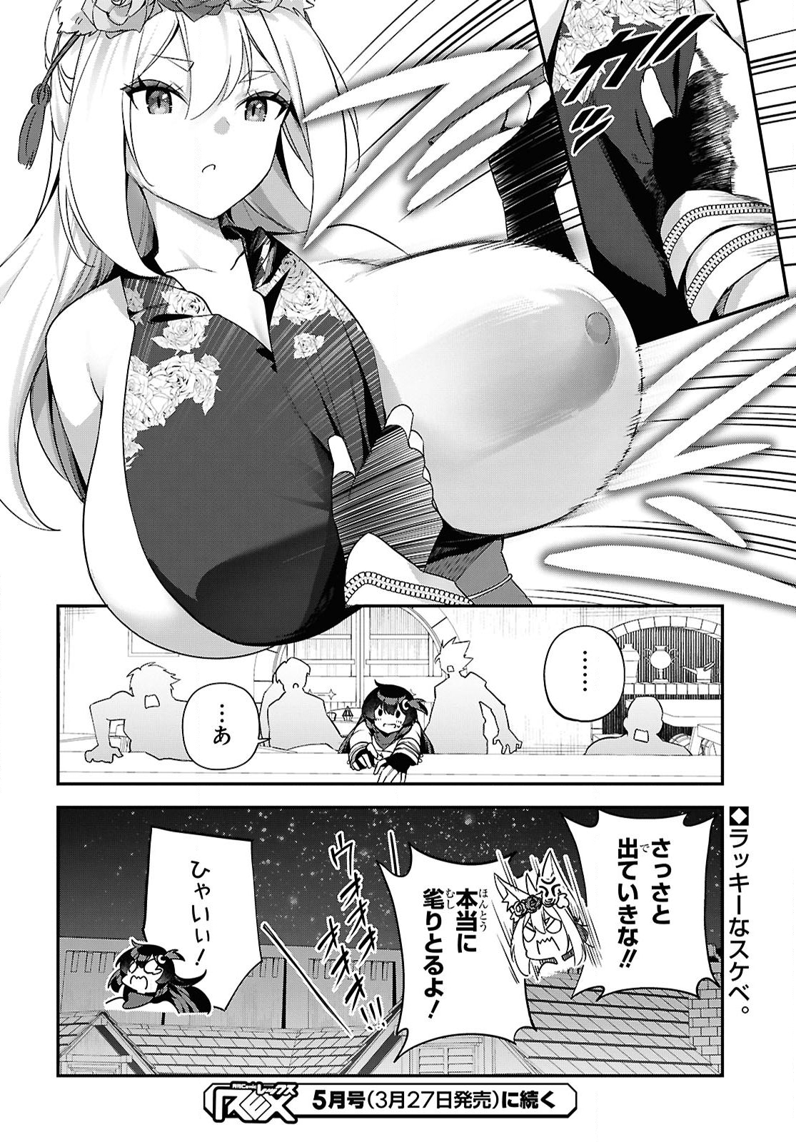 Ato wa Gojiyuu ni Douzo! - Tutorial de Kami-sama ga Last Boss Taoshichatta node, Watashi wa Suki Houdai Ikiteiku Chapter 10 20ページ
