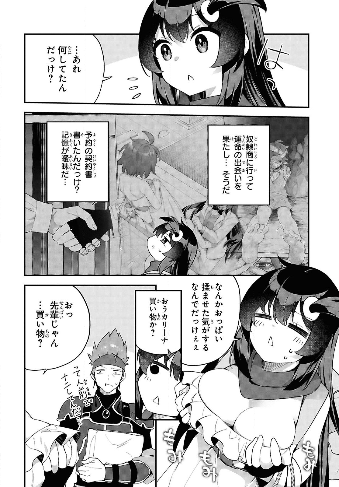 Ato wa Gojiyuu ni Douzo! - Tutorial de Kami-sama ga Last Boss Taoshichatta node, Watashi wa Suki Houdai Ikiteiku Chapter 10 4ページ