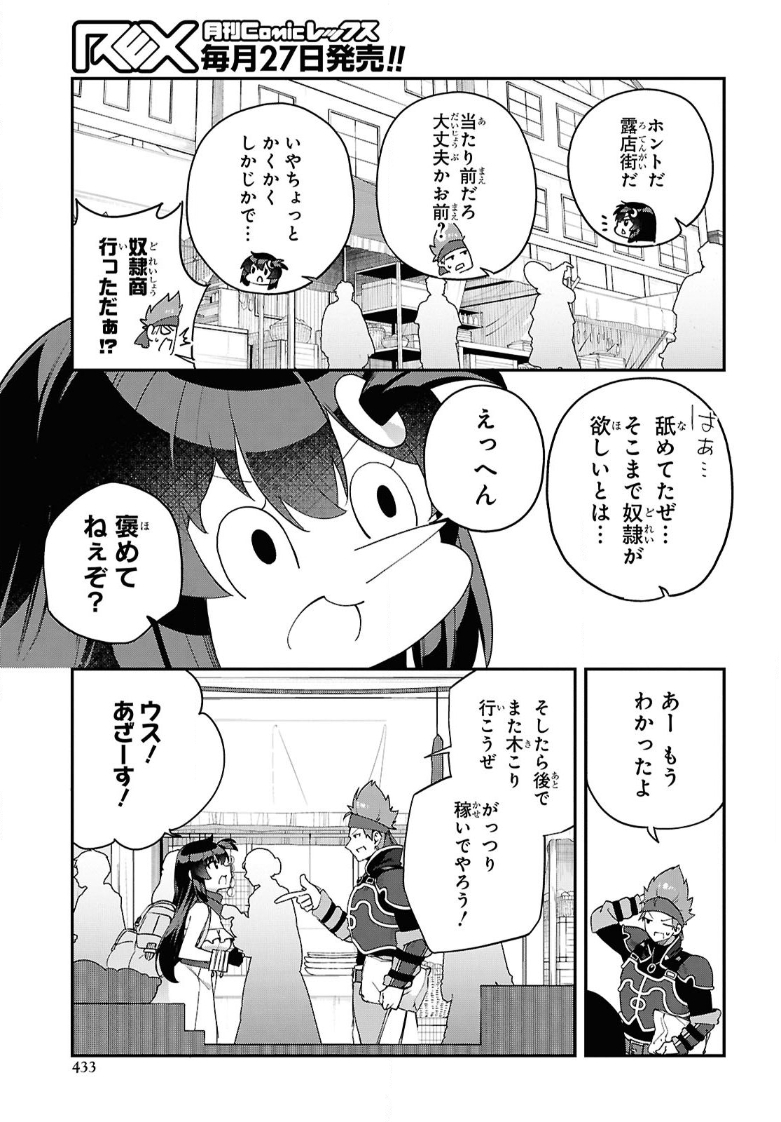 Ato wa Gojiyuu ni Douzo! - Tutorial de Kami-sama ga Last Boss Taoshichatta node, Watashi wa Suki Houdai Ikiteiku Chapter 10 5ページ