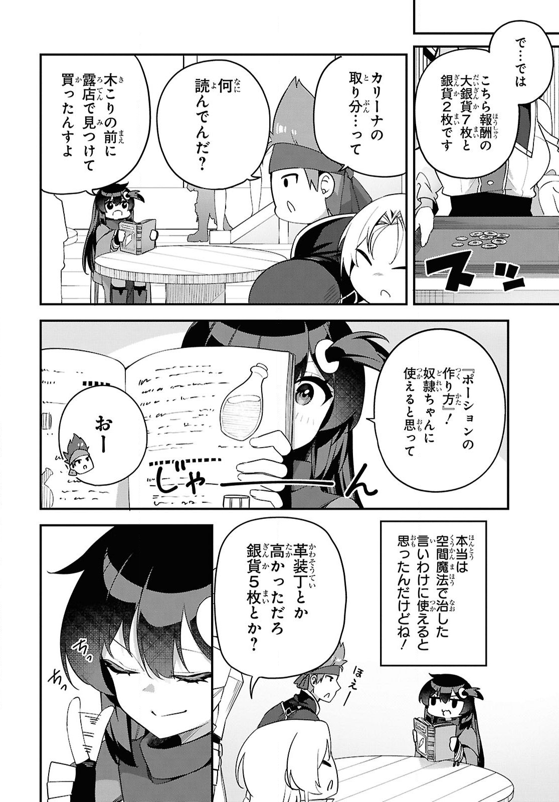 Ato wa Gojiyuu ni Douzo! - Tutorial de Kami-sama ga Last Boss Taoshichatta node, Watashi wa Suki Houdai Ikiteiku Chapter 10 6ページ