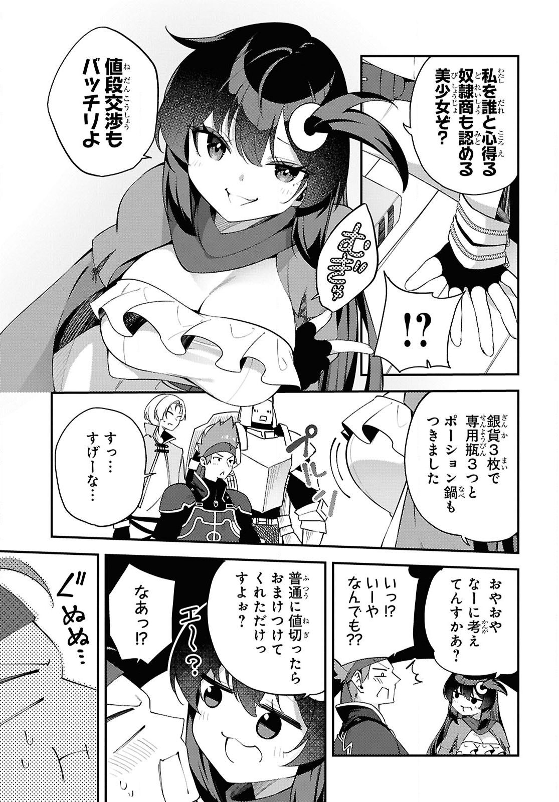 Ato wa Gojiyuu ni Douzo! - Tutorial de Kami-sama ga Last Boss Taoshichatta node, Watashi wa Suki Houdai Ikiteiku Chapter 10 7ページ