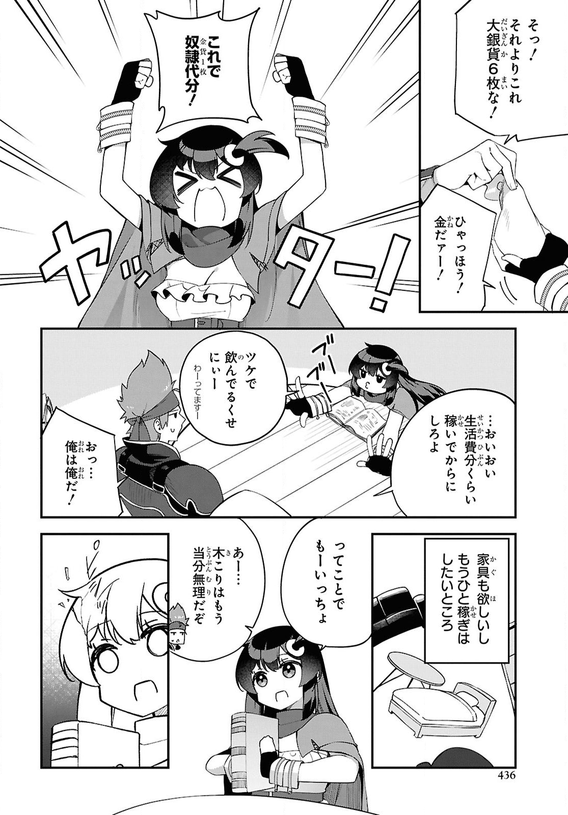 Ato wa Gojiyuu ni Douzo! - Tutorial de Kami-sama ga Last Boss Taoshichatta node, Watashi wa Suki Houdai Ikiteiku Chapter 10 8ページ