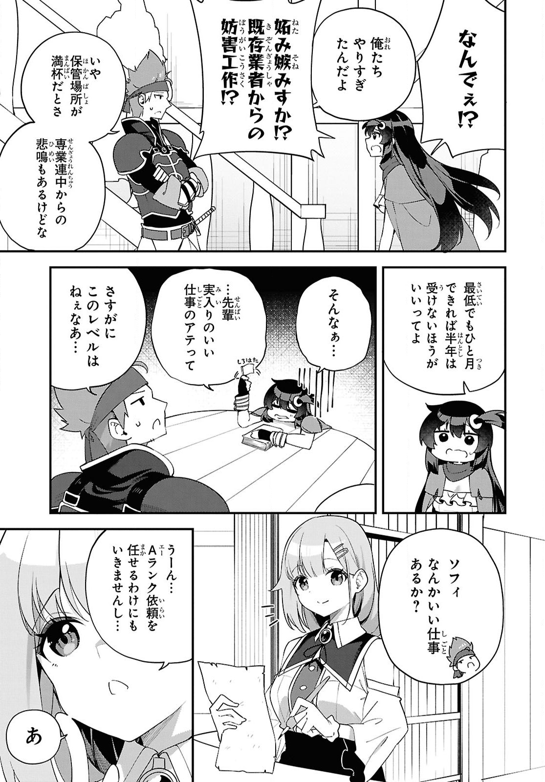 Ato wa Gojiyuu ni Douzo! - Tutorial de Kami-sama ga Last Boss Taoshichatta node, Watashi wa Suki Houdai Ikiteiku Chapter 10 9ページ