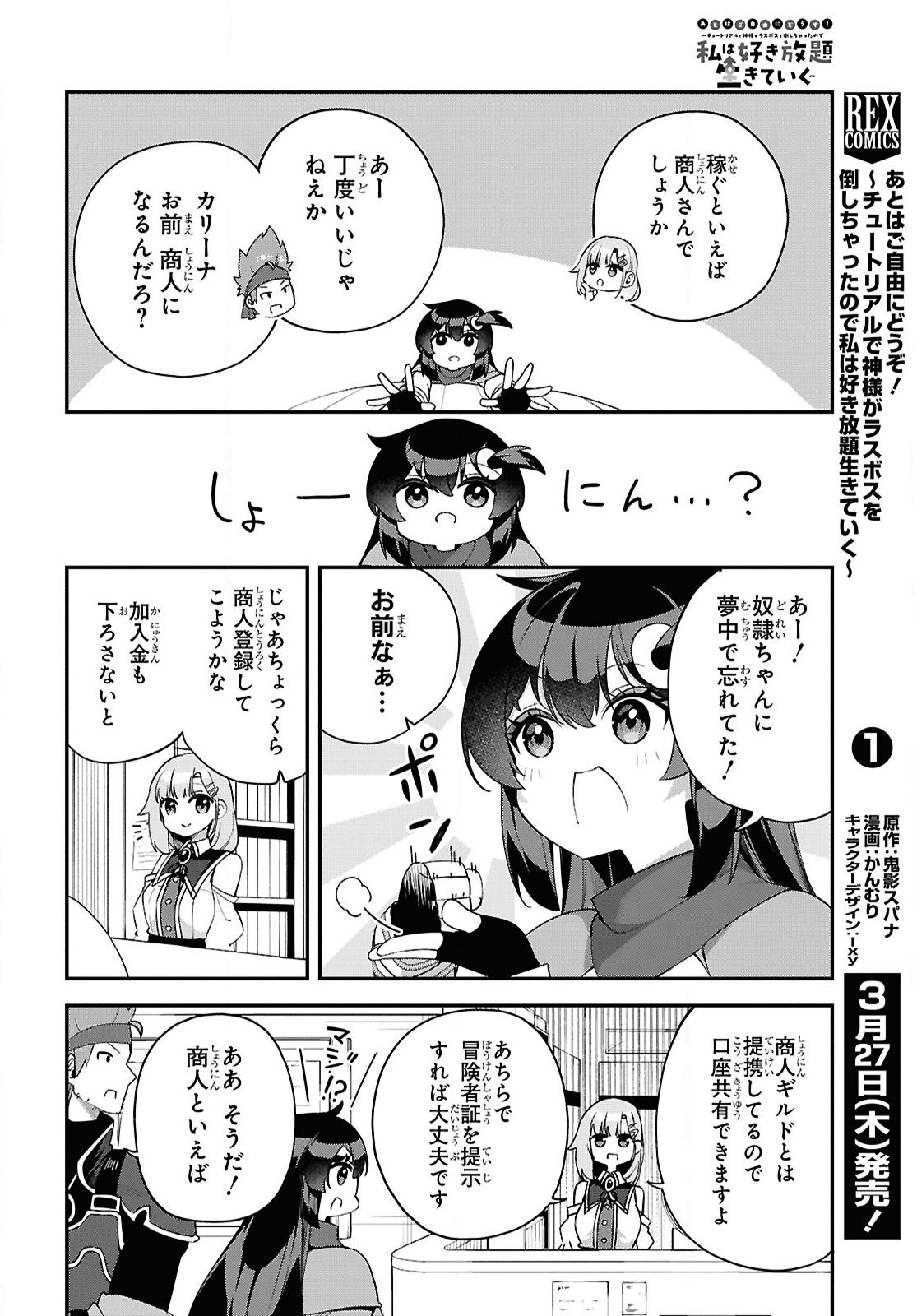 Ato wa Gojiyuu ni Douzo! - Tutorial de Kami-sama ga Last Boss Taoshichatta node, Watashi wa Suki Houdai Ikiteiku Chapter 10 10ページ