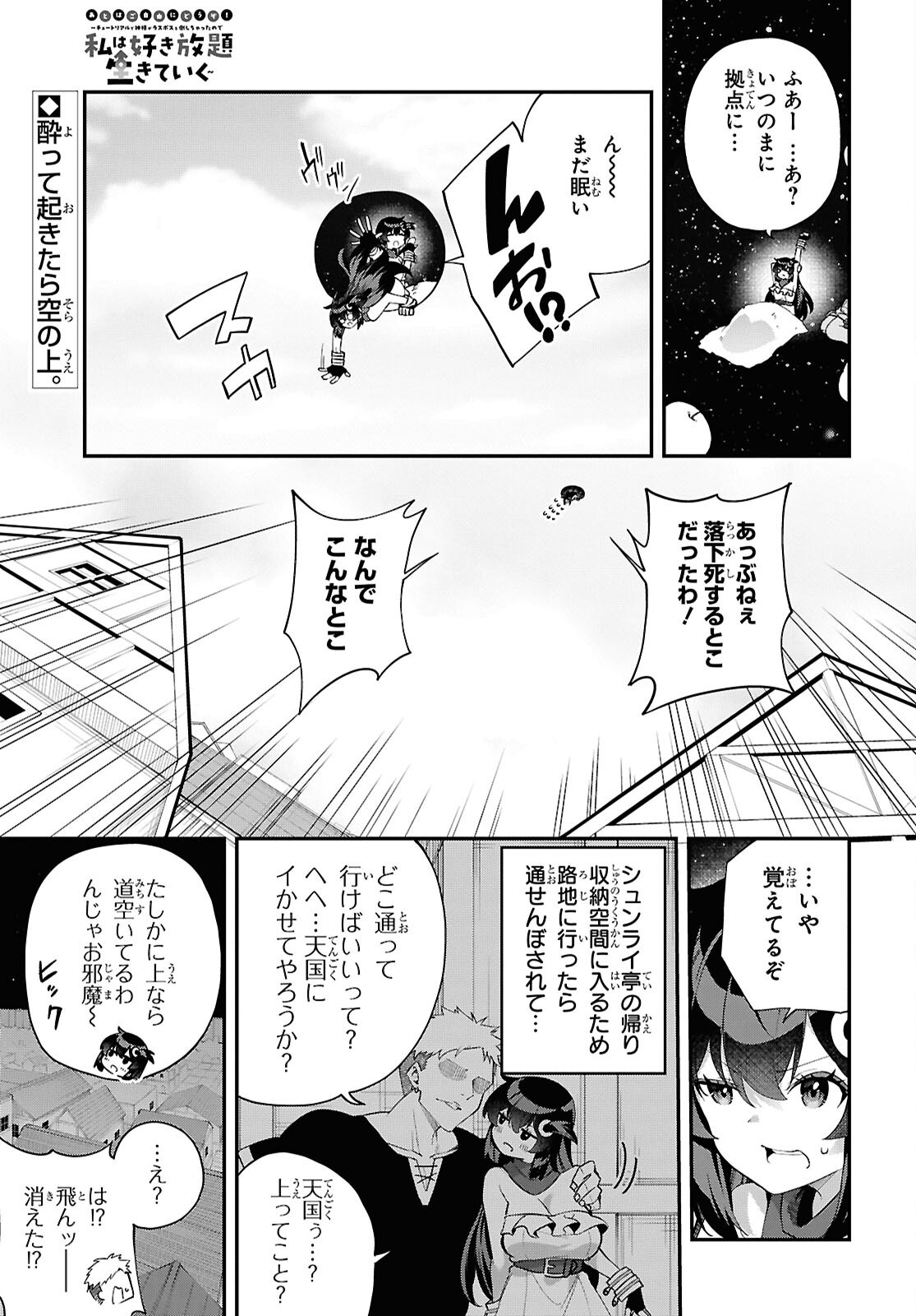 Ato wa Gojiyuu ni Douzo! - Tutorial de Kami-sama ga Last Boss Taoshichatta node, Watashi wa Suki Houdai Ikiteiku Chapter 11 1ページ