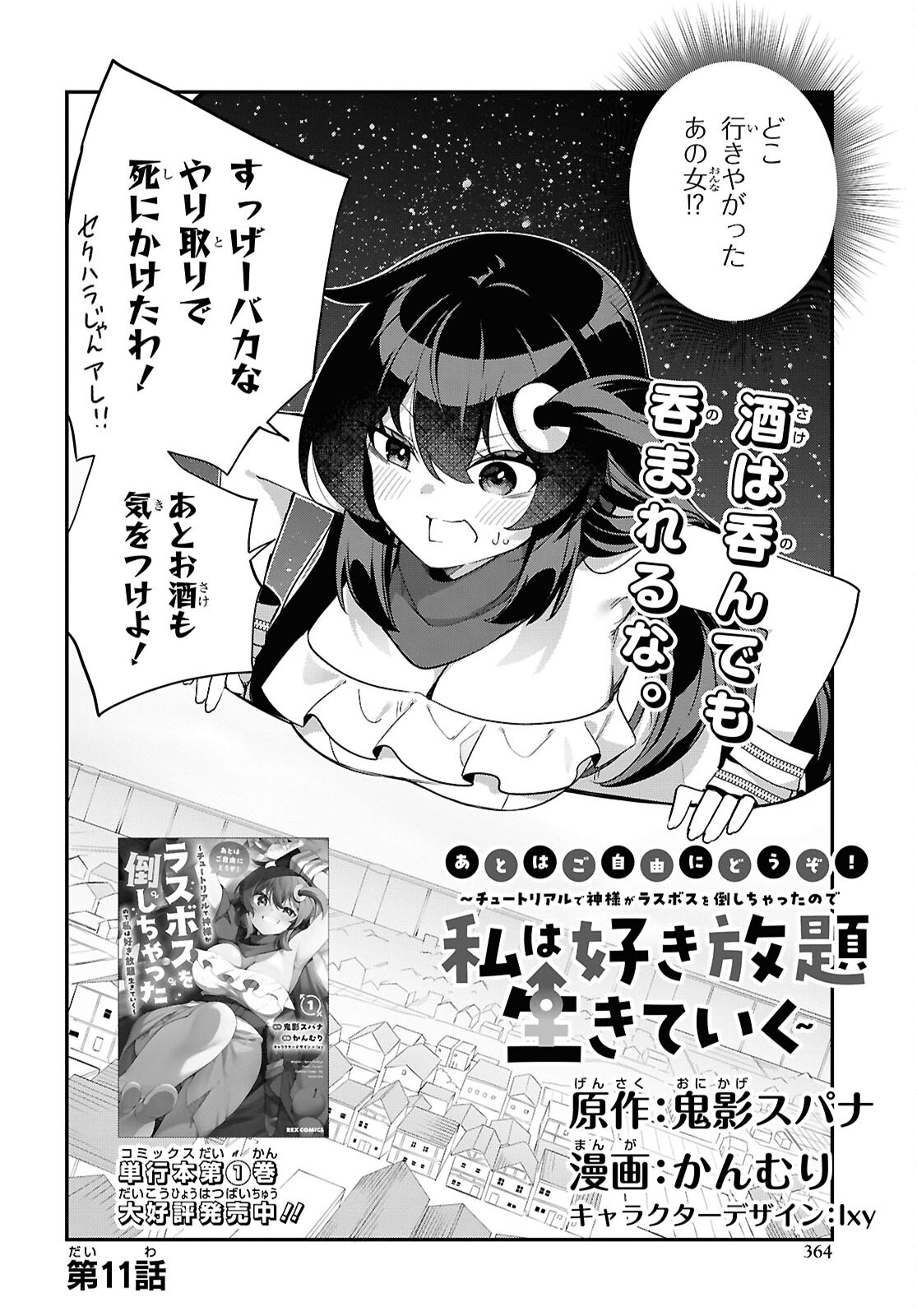 Ato wa Gojiyuu ni Douzo! - Tutorial de Kami-sama ga Last Boss Taoshichatta node, Watashi wa Suki Houdai Ikiteiku Chapter 11 2ページ
