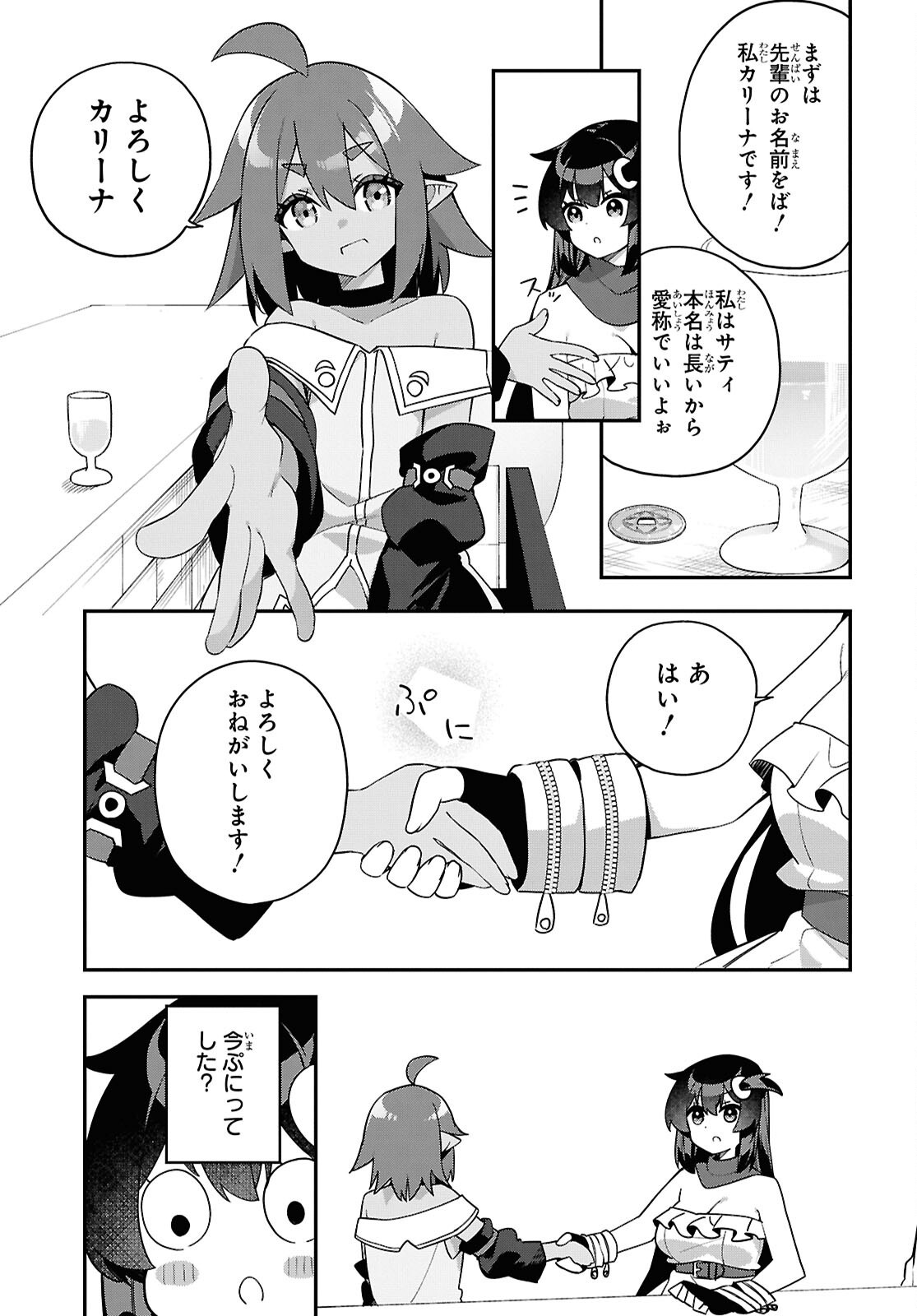 Ato wa Gojiyuu ni Douzo! - Tutorial de Kami-sama ga Last Boss Taoshichatta node, Watashi wa Suki Houdai Ikiteiku Chapter 11 11ページ