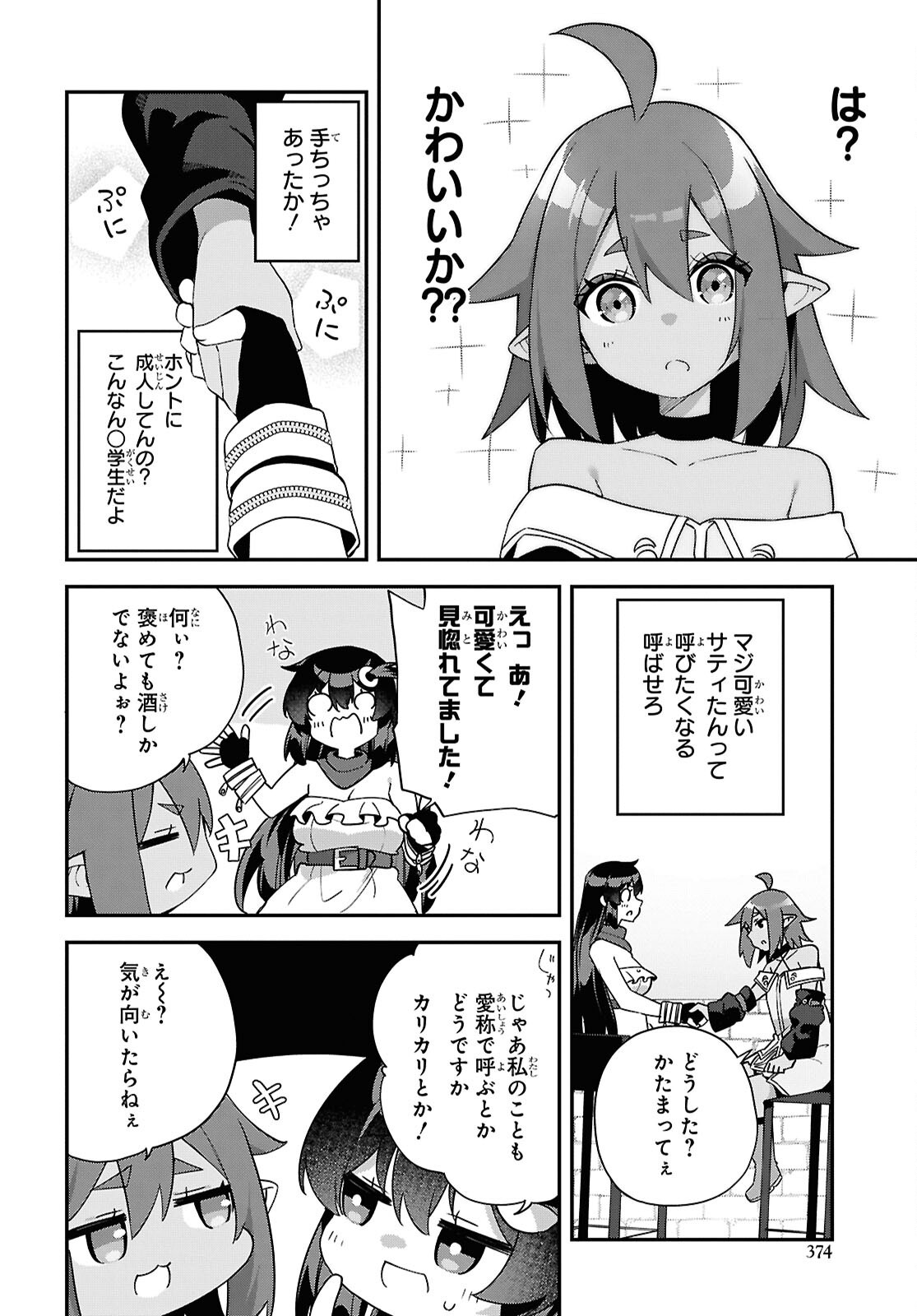 Ato wa Gojiyuu ni Douzo! - Tutorial de Kami-sama ga Last Boss Taoshichatta node, Watashi wa Suki Houdai Ikiteiku Chapter 11 12ページ