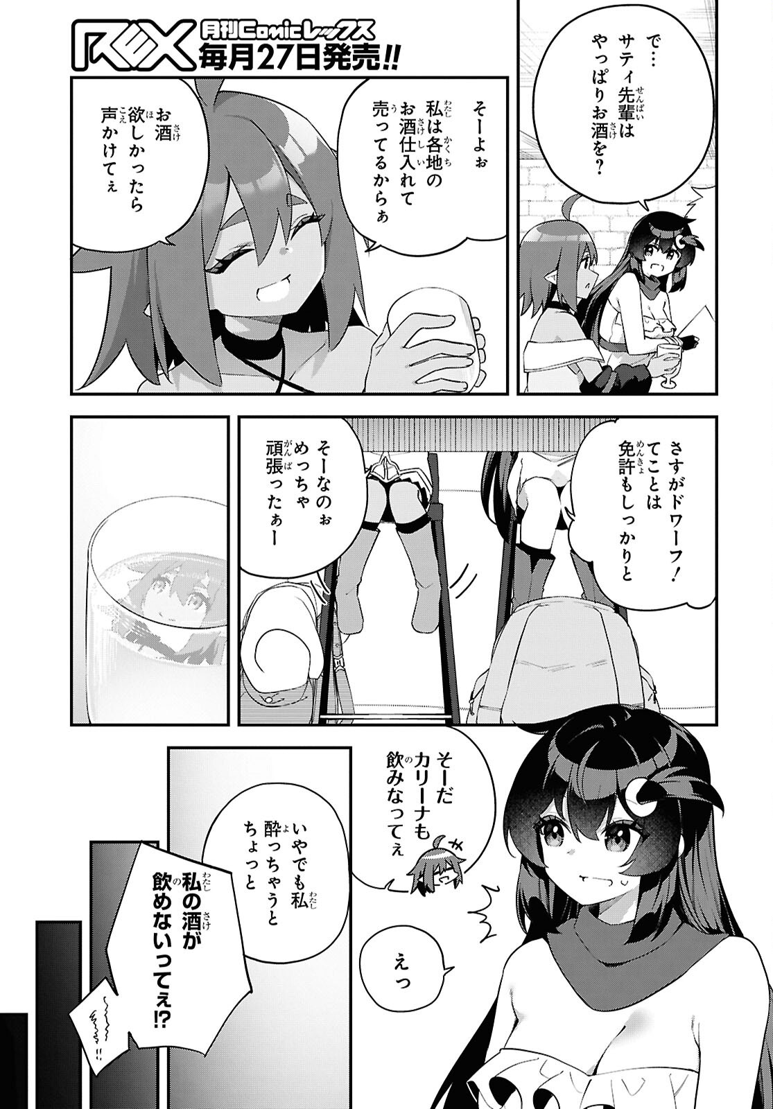 Ato wa Gojiyuu ni Douzo! - Tutorial de Kami-sama ga Last Boss Taoshichatta node, Watashi wa Suki Houdai Ikiteiku Chapter 11 13ページ