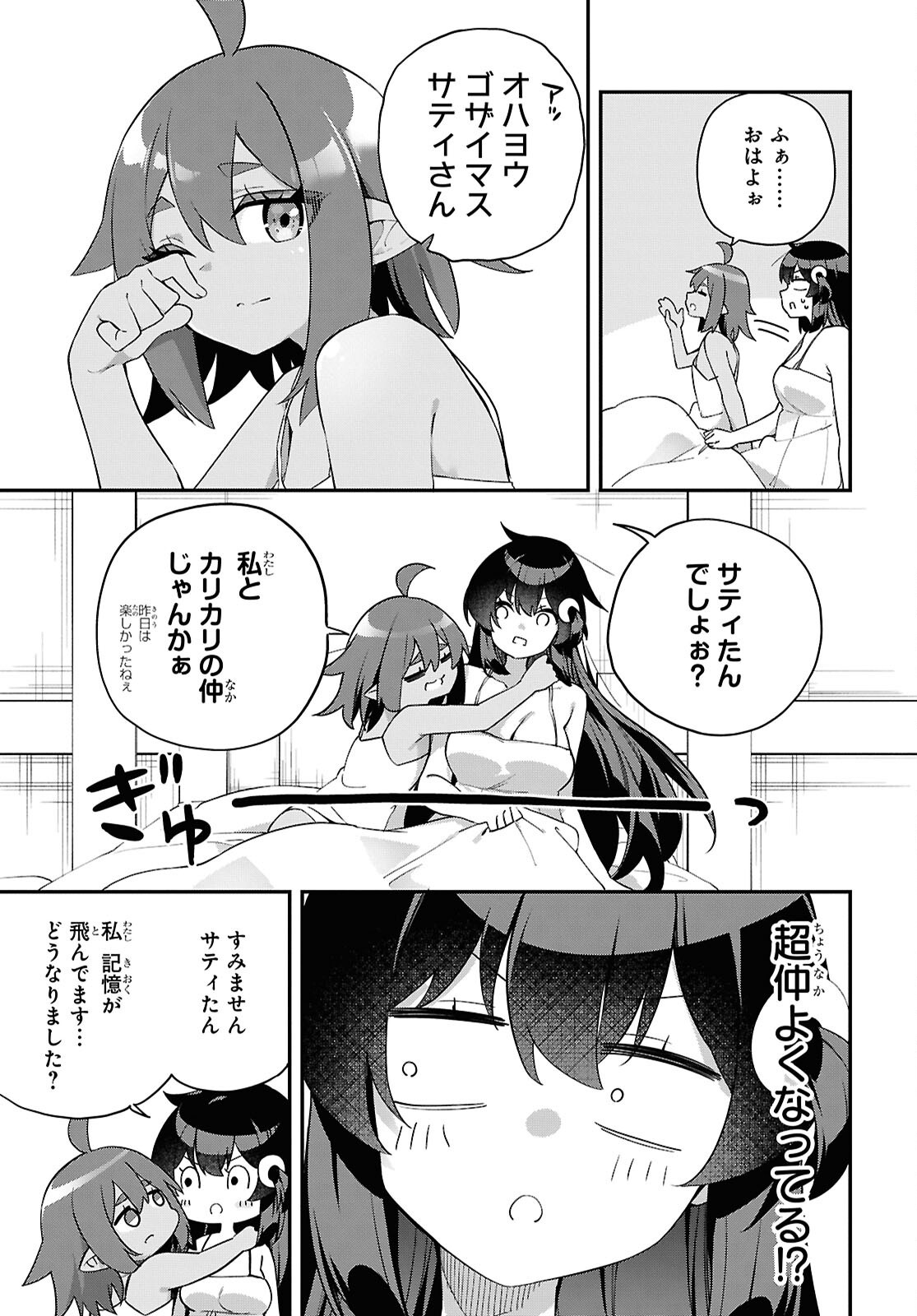 Ato wa Gojiyuu ni Douzo! - Tutorial de Kami-sama ga Last Boss Taoshichatta node, Watashi wa Suki Houdai Ikiteiku Chapter 11 15ページ