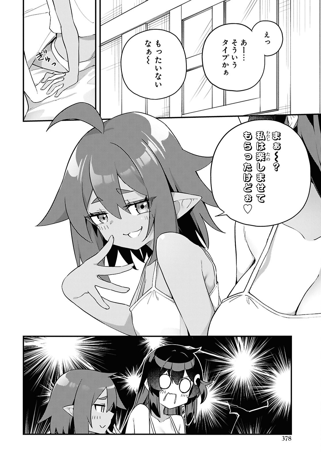 Ato wa Gojiyuu ni Douzo! - Tutorial de Kami-sama ga Last Boss Taoshichatta node, Watashi wa Suki Houdai Ikiteiku Chapter 11 16ページ