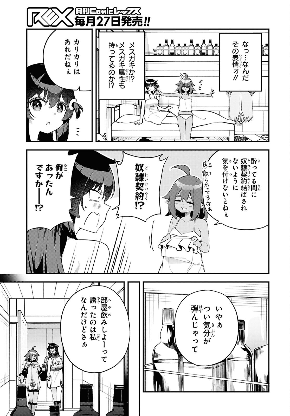 Ato wa Gojiyuu ni Douzo! - Tutorial de Kami-sama ga Last Boss Taoshichatta node, Watashi wa Suki Houdai Ikiteiku Chapter 11 17ページ