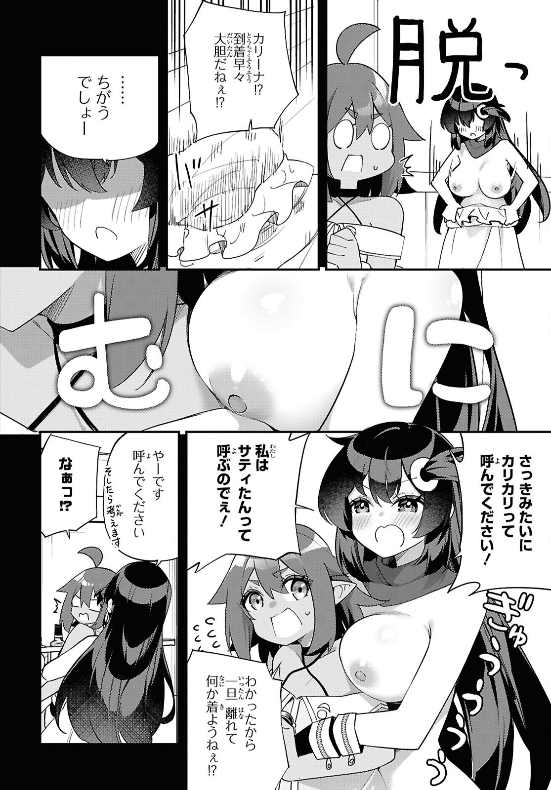 Ato wa Gojiyuu ni Douzo! - Tutorial de Kami-sama ga Last Boss Taoshichatta node, Watashi wa Suki Houdai Ikiteiku Chapter 11 18ページ