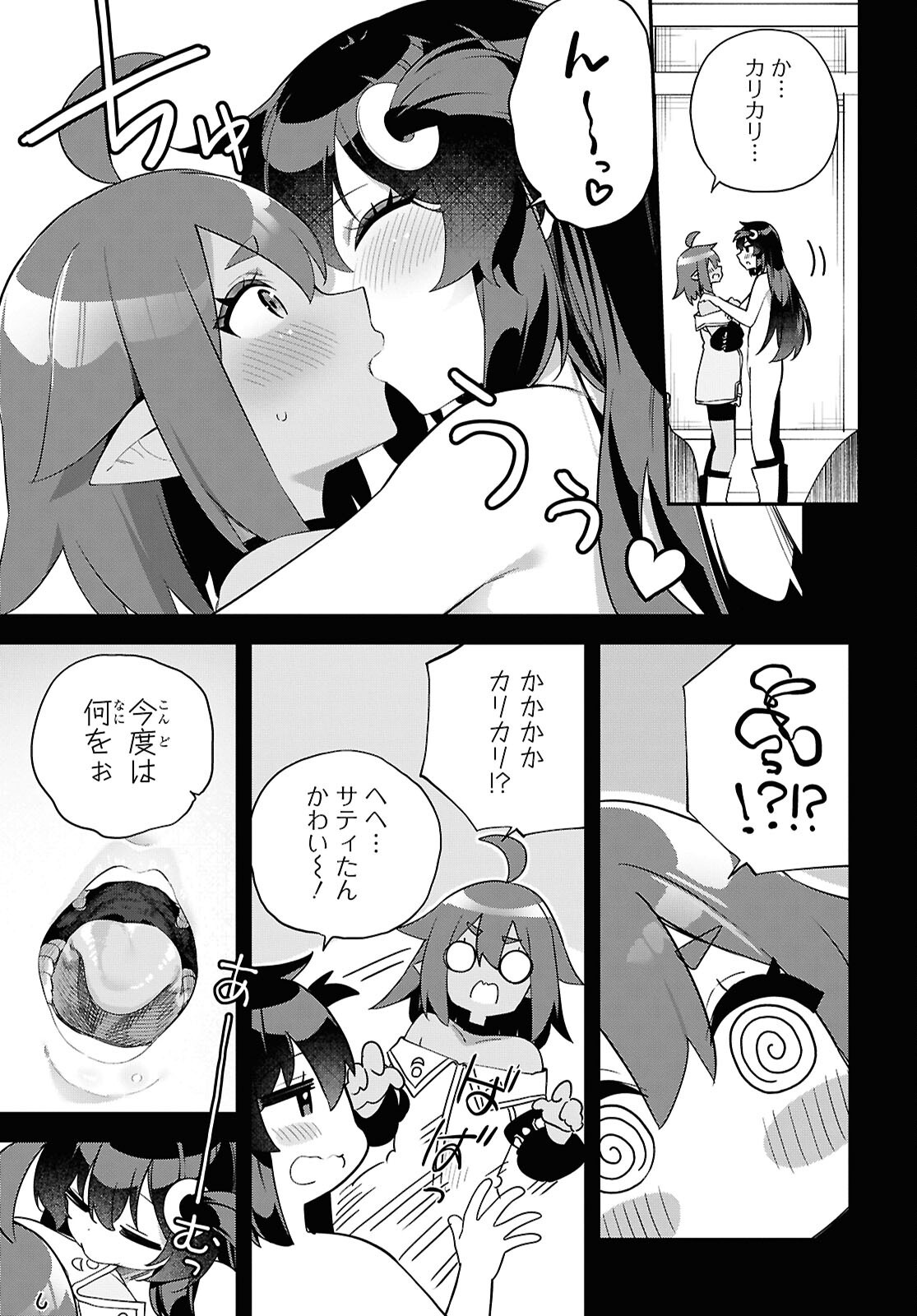 Ato wa Gojiyuu ni Douzo! - Tutorial de Kami-sama ga Last Boss Taoshichatta node, Watashi wa Suki Houdai Ikiteiku Chapter 11 19ページ