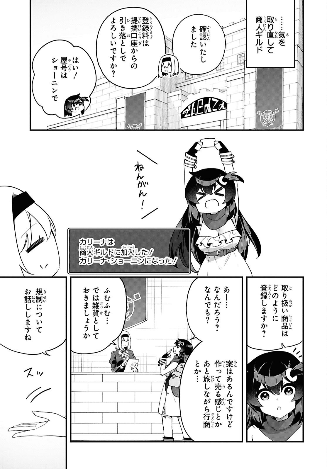 Ato wa Gojiyuu ni Douzo! - Tutorial de Kami-sama ga Last Boss Taoshichatta node, Watashi wa Suki Houdai Ikiteiku Chapter 11 3ページ