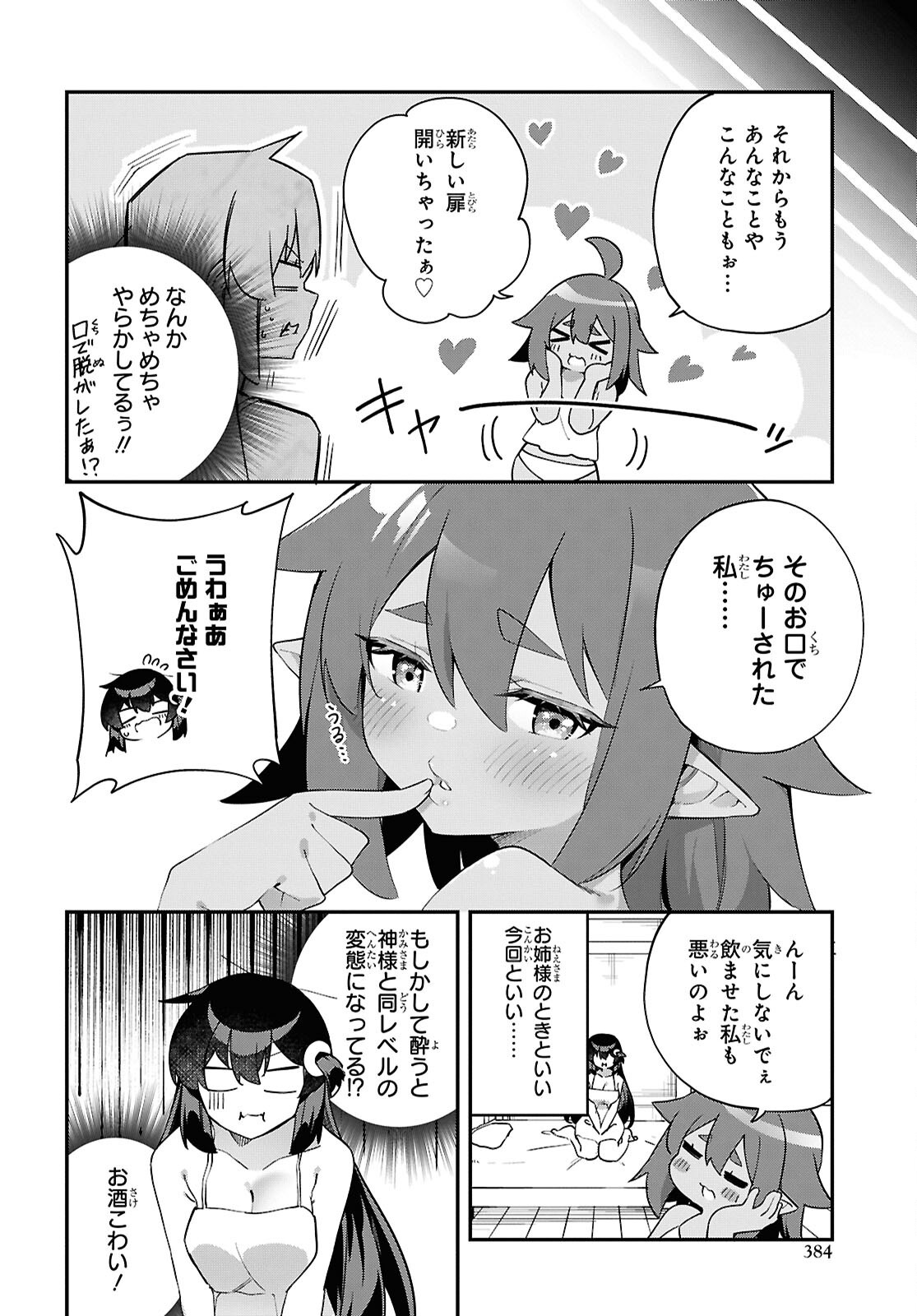 Ato wa Gojiyuu ni Douzo! - Tutorial de Kami-sama ga Last Boss Taoshichatta node, Watashi wa Suki Houdai Ikiteiku Chapter 11 22ページ