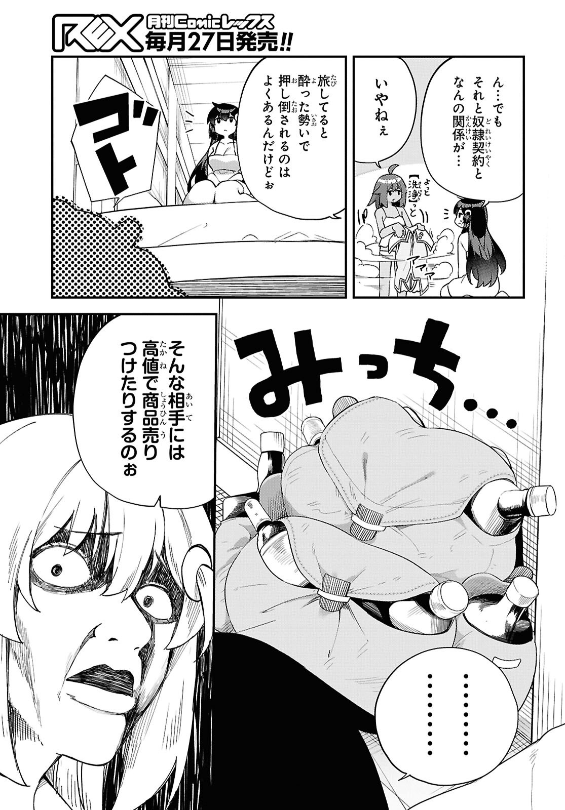 Ato wa Gojiyuu ni Douzo! - Tutorial de Kami-sama ga Last Boss Taoshichatta node, Watashi wa Suki Houdai Ikiteiku Chapter 11 23ページ
