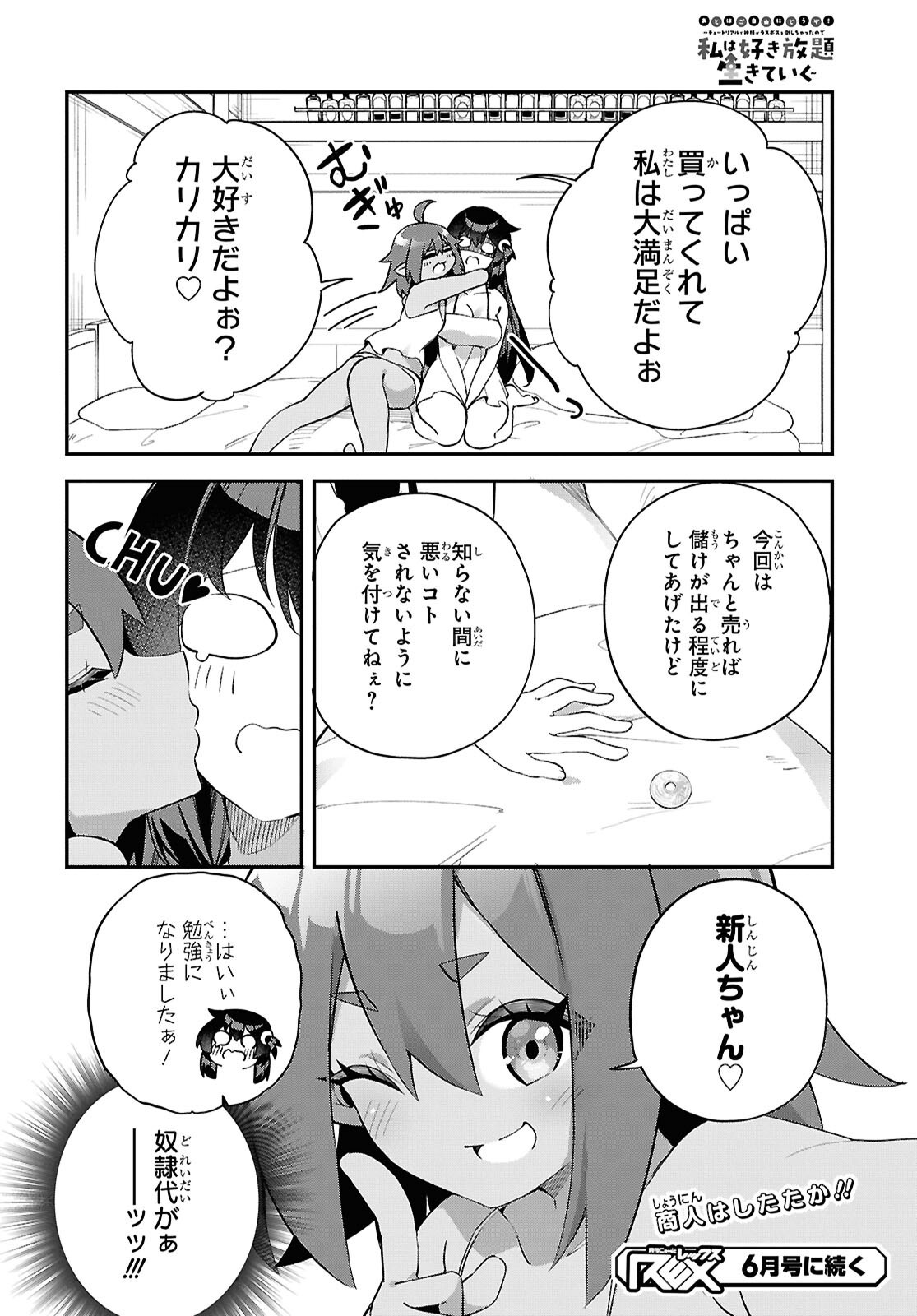 Ato wa Gojiyuu ni Douzo! - Tutorial de Kami-sama ga Last Boss Taoshichatta node, Watashi wa Suki Houdai Ikiteiku Chapter 11 24ページ