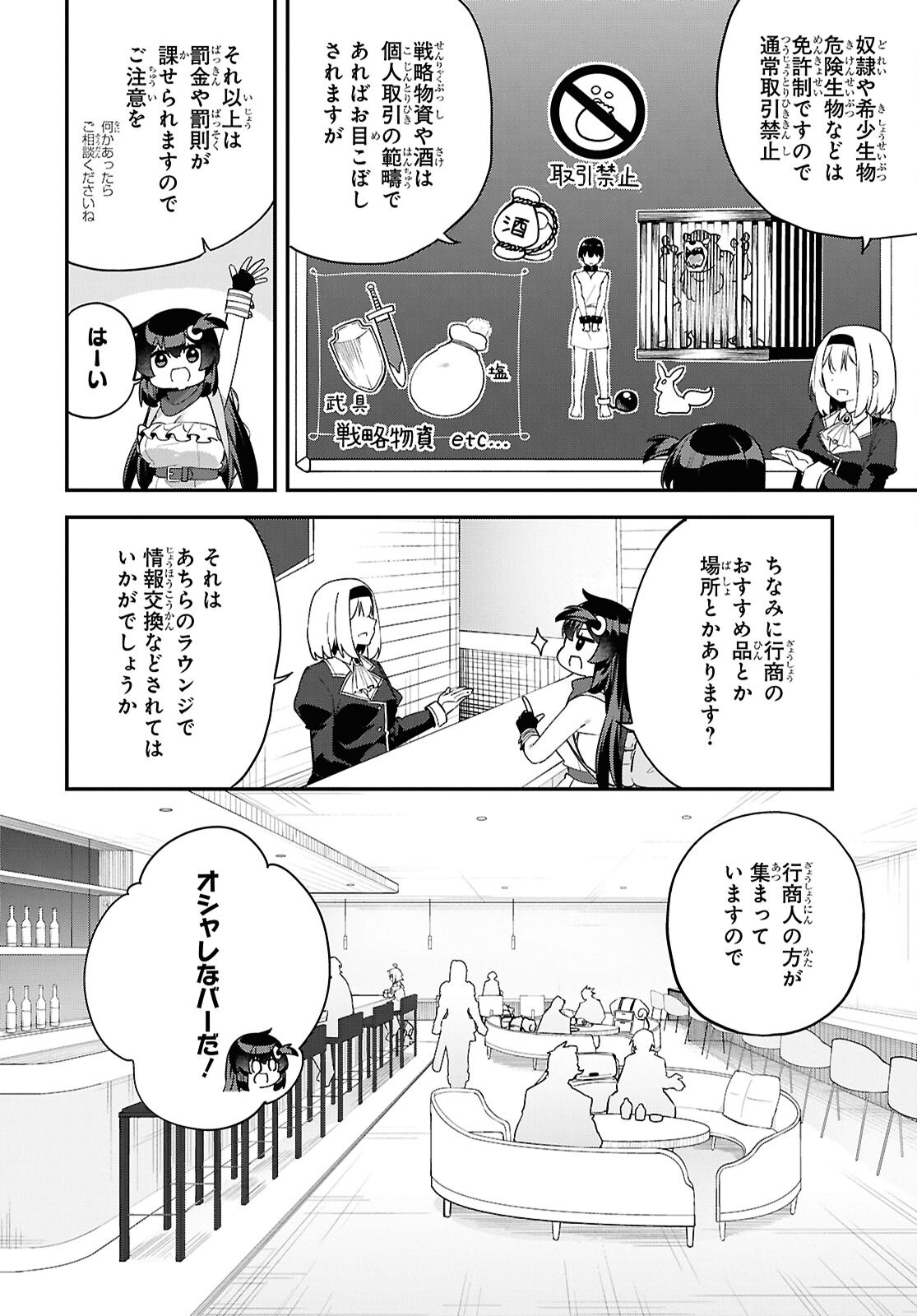 Ato wa Gojiyuu ni Douzo! - Tutorial de Kami-sama ga Last Boss Taoshichatta node, Watashi wa Suki Houdai Ikiteiku Chapter 11 4ページ