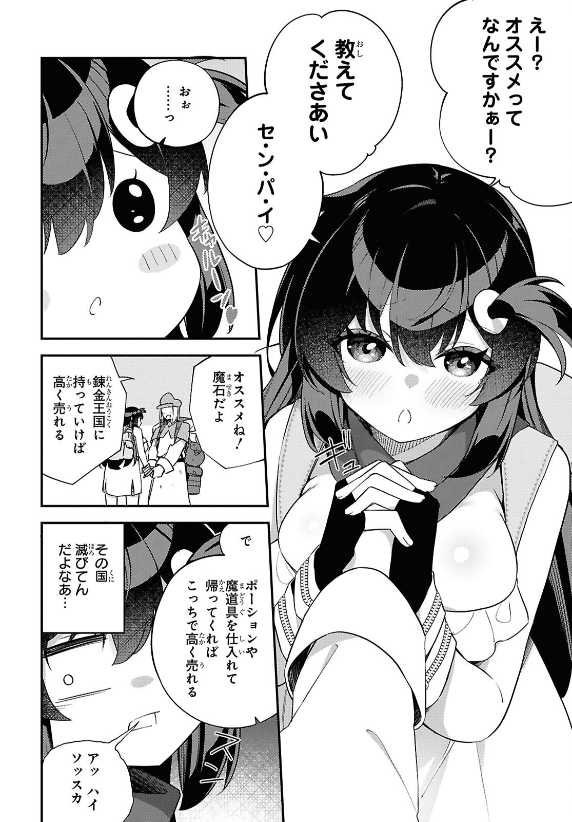 Ato wa Gojiyuu ni Douzo! - Tutorial de Kami-sama ga Last Boss Taoshichatta node, Watashi wa Suki Houdai Ikiteiku Chapter 11 6ページ