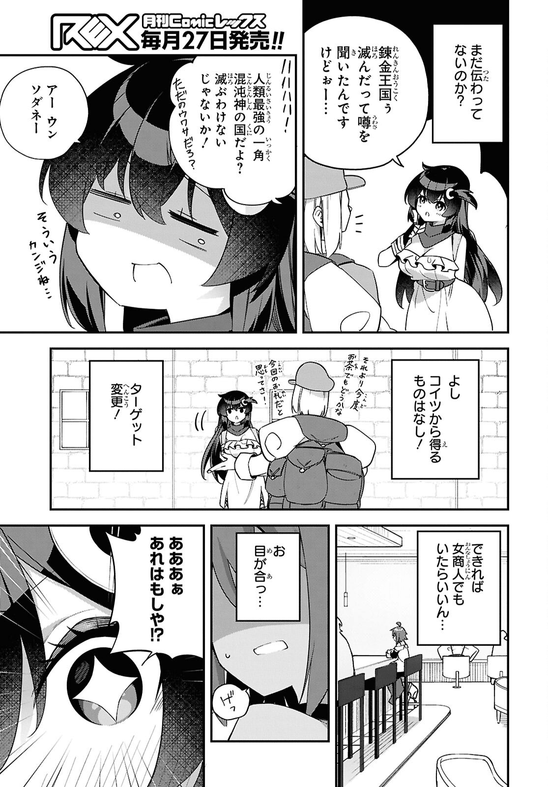Ato wa Gojiyuu ni Douzo! - Tutorial de Kami-sama ga Last Boss Taoshichatta node, Watashi wa Suki Houdai Ikiteiku Chapter 11 7ページ