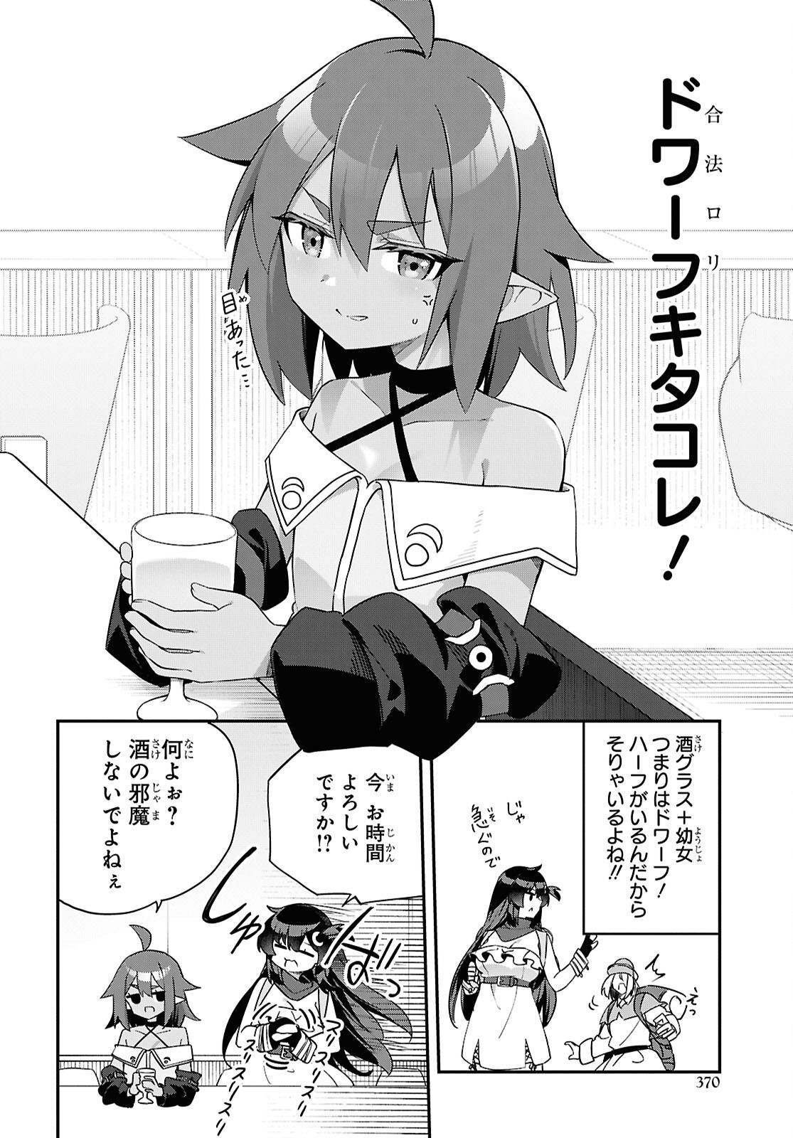Ato wa Gojiyuu ni Douzo! - Tutorial de Kami-sama ga Last Boss Taoshichatta node, Watashi wa Suki Houdai Ikiteiku Chapter 11 8ページ