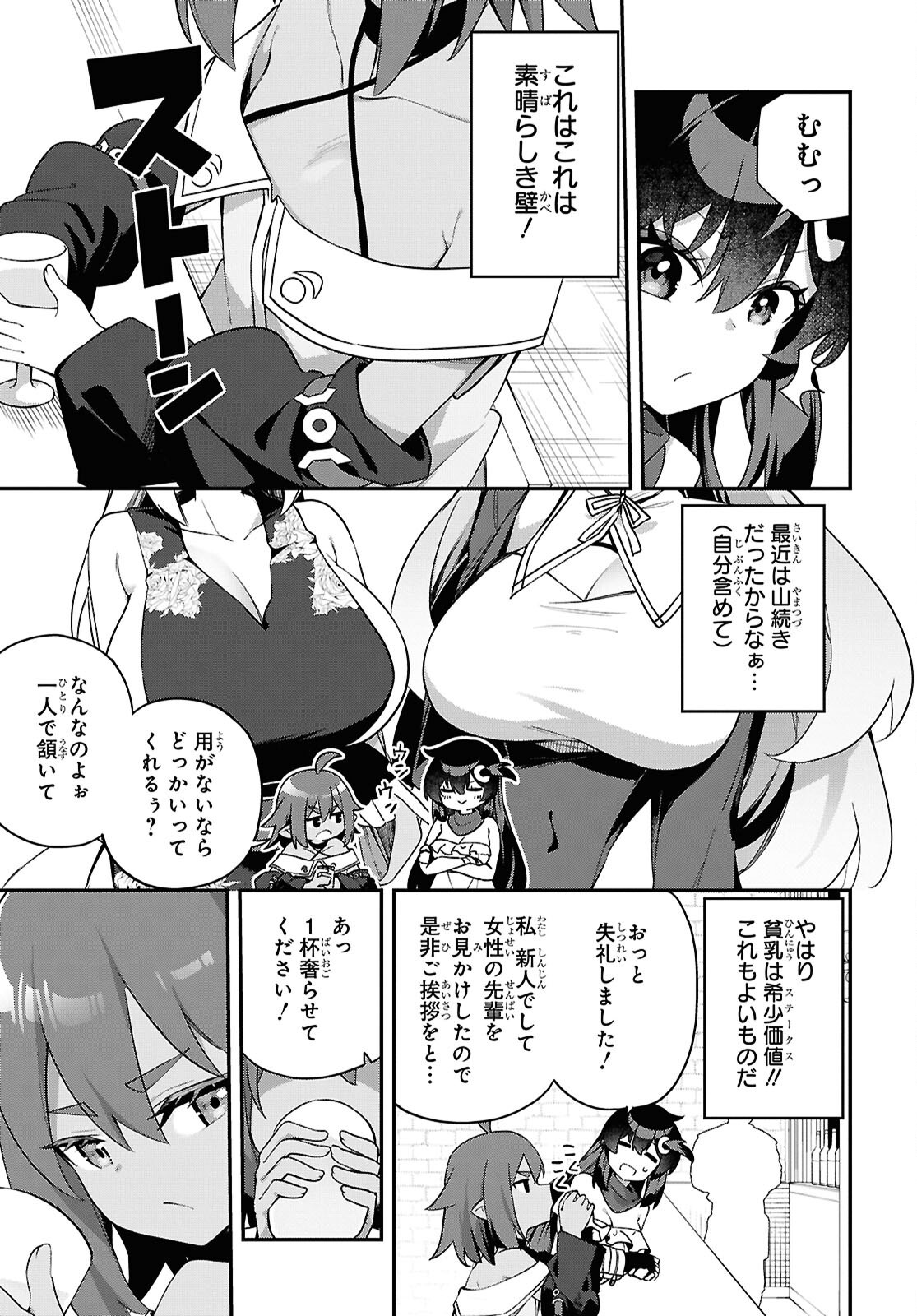 Ato wa Gojiyuu ni Douzo! - Tutorial de Kami-sama ga Last Boss Taoshichatta node, Watashi wa Suki Houdai Ikiteiku Chapter 11 9ページ