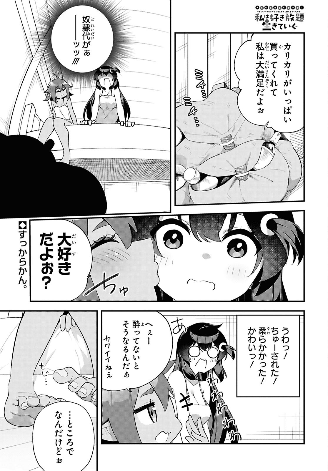 Ato wa Gojiyuu ni Douzo! - Tutorial de Kami-sama ga Last Boss Taoshichatta node, Watashi wa Suki Houdai Ikiteiku Chapter 12 1ページ