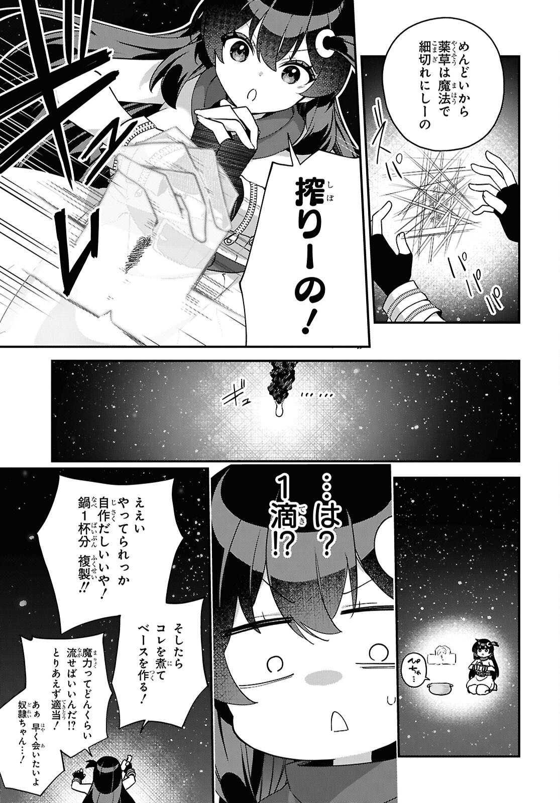 Ato wa Gojiyuu ni Douzo! - Tutorial de Kami-sama ga Last Boss Taoshichatta node, Watashi wa Suki Houdai Ikiteiku Chapter 12 11ページ