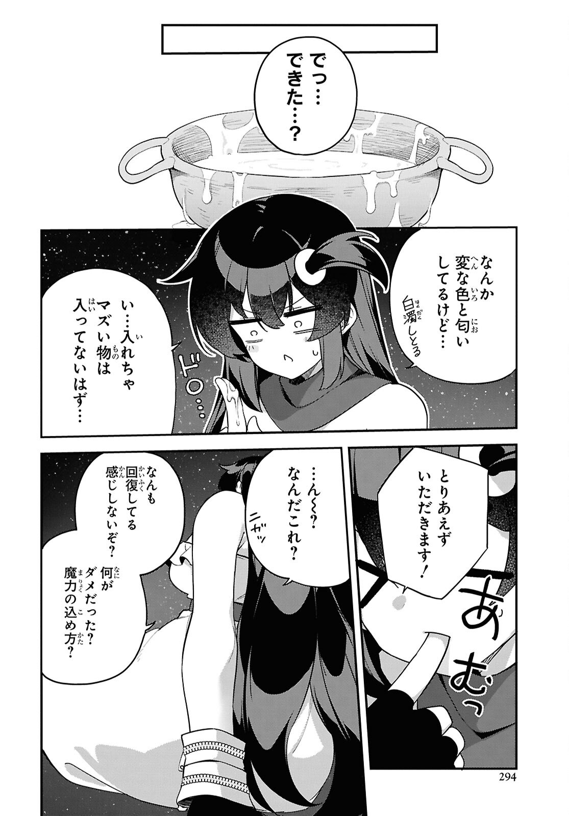 Ato wa Gojiyuu ni Douzo! - Tutorial de Kami-sama ga Last Boss Taoshichatta node, Watashi wa Suki Houdai Ikiteiku Chapter 12 12ページ