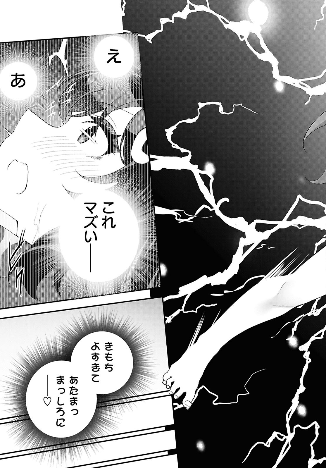 Ato wa Gojiyuu ni Douzo! - Tutorial de Kami-sama ga Last Boss Taoshichatta node, Watashi wa Suki Houdai Ikiteiku Chapter 12 19ページ