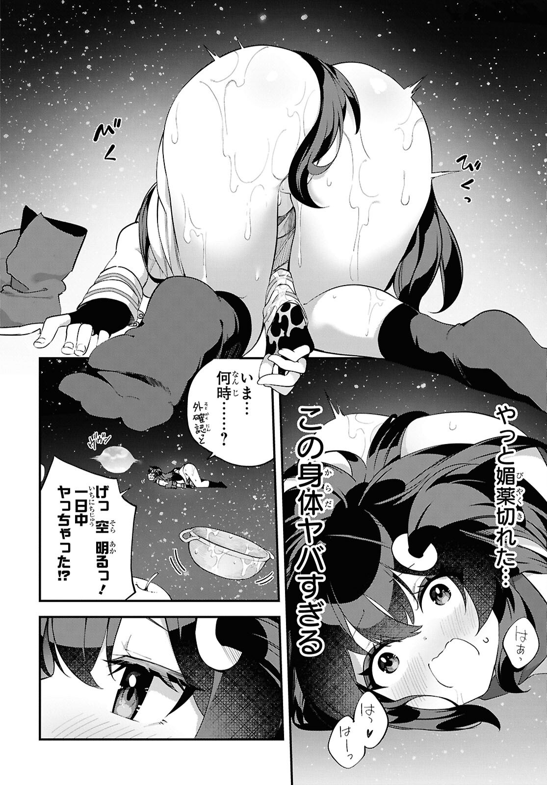 Ato wa Gojiyuu ni Douzo! - Tutorial de Kami-sama ga Last Boss Taoshichatta node, Watashi wa Suki Houdai Ikiteiku Chapter 12 20ページ