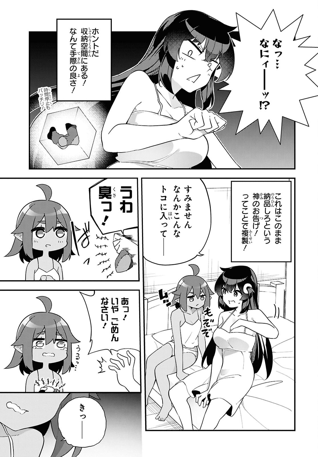 Ato wa Gojiyuu ni Douzo! - Tutorial de Kami-sama ga Last Boss Taoshichatta node, Watashi wa Suki Houdai Ikiteiku Chapter 12 3ページ