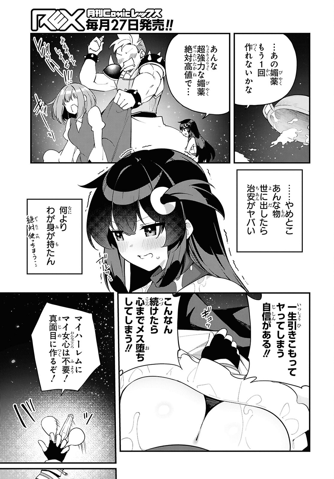 Ato wa Gojiyuu ni Douzo! - Tutorial de Kami-sama ga Last Boss Taoshichatta node, Watashi wa Suki Houdai Ikiteiku Chapter 12 21ページ