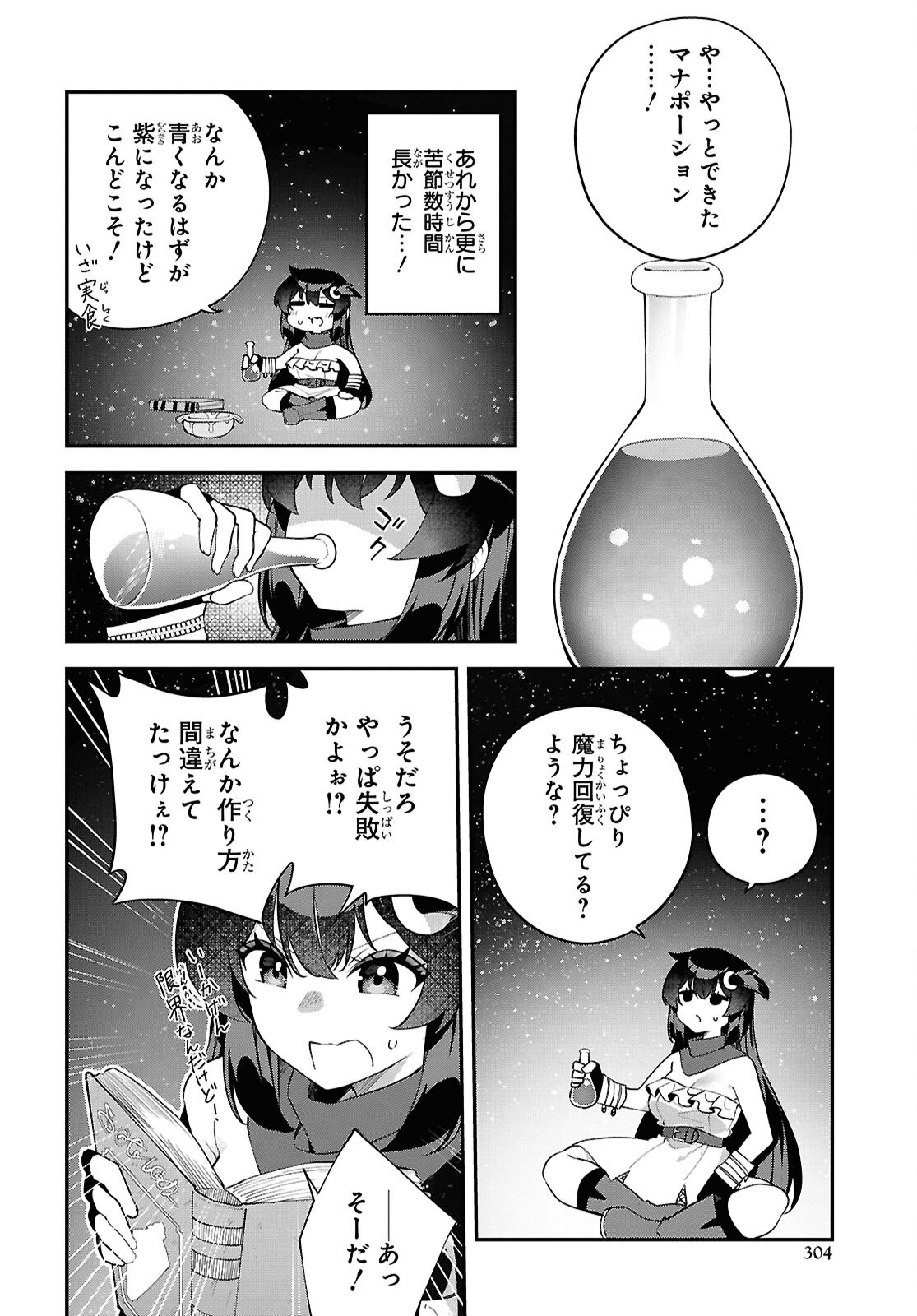 Ato wa Gojiyuu ni Douzo! - Tutorial de Kami-sama ga Last Boss Taoshichatta node, Watashi wa Suki Houdai Ikiteiku Chapter 12 22ページ