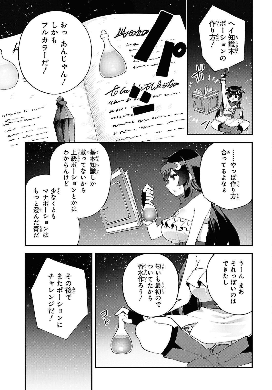 Ato wa Gojiyuu ni Douzo! - Tutorial de Kami-sama ga Last Boss Taoshichatta node, Watashi wa Suki Houdai Ikiteiku Chapter 12 23ページ