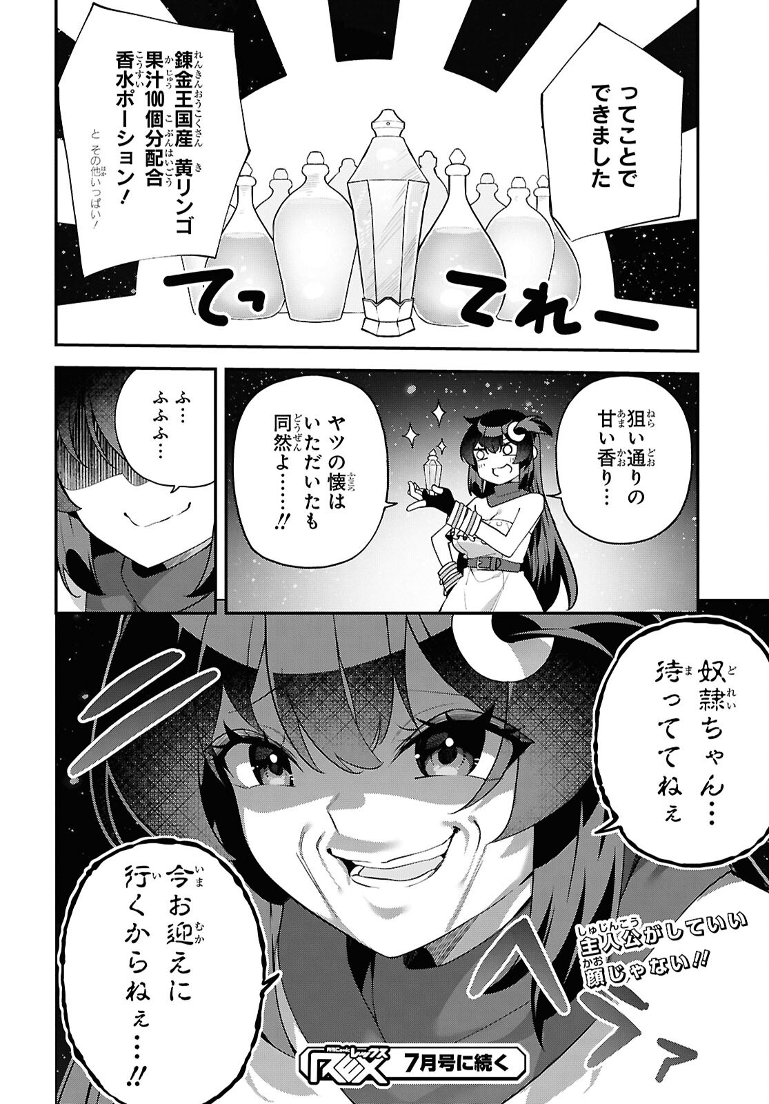 Ato wa Gojiyuu ni Douzo! - Tutorial de Kami-sama ga Last Boss Taoshichatta node, Watashi wa Suki Houdai Ikiteiku Chapter 12 24ページ