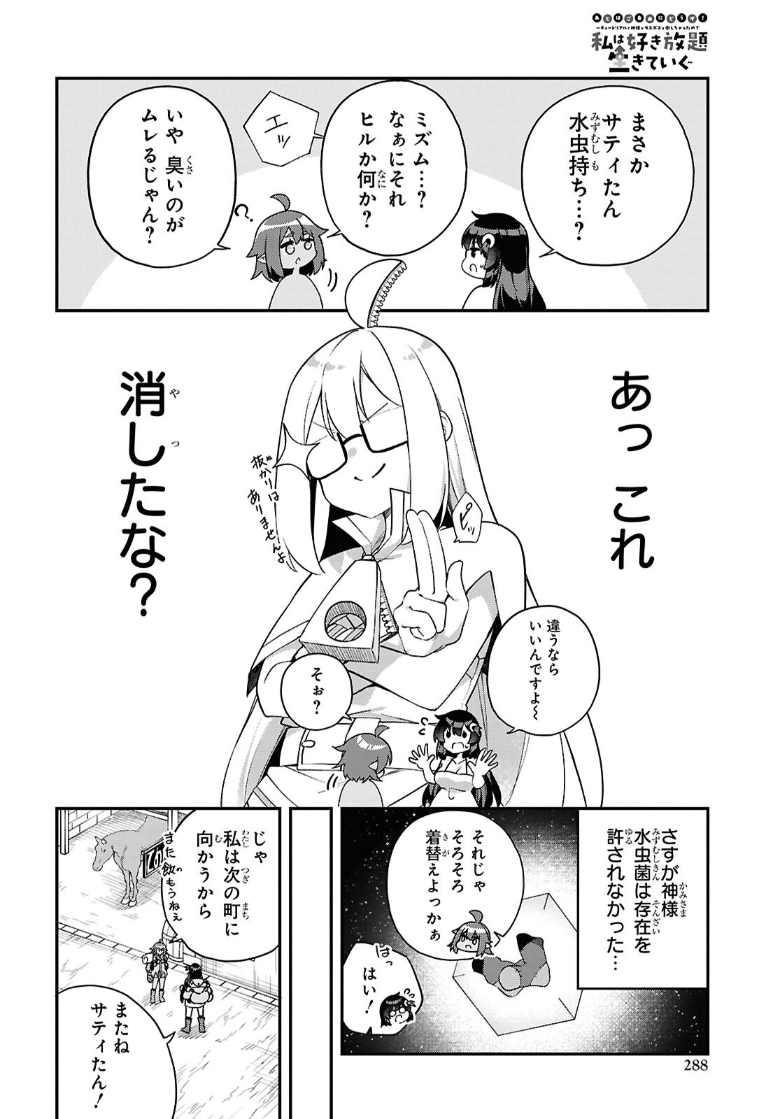 Ato wa Gojiyuu ni Douzo! - Tutorial de Kami-sama ga Last Boss Taoshichatta node, Watashi wa Suki Houdai Ikiteiku Chapter 12 6ページ